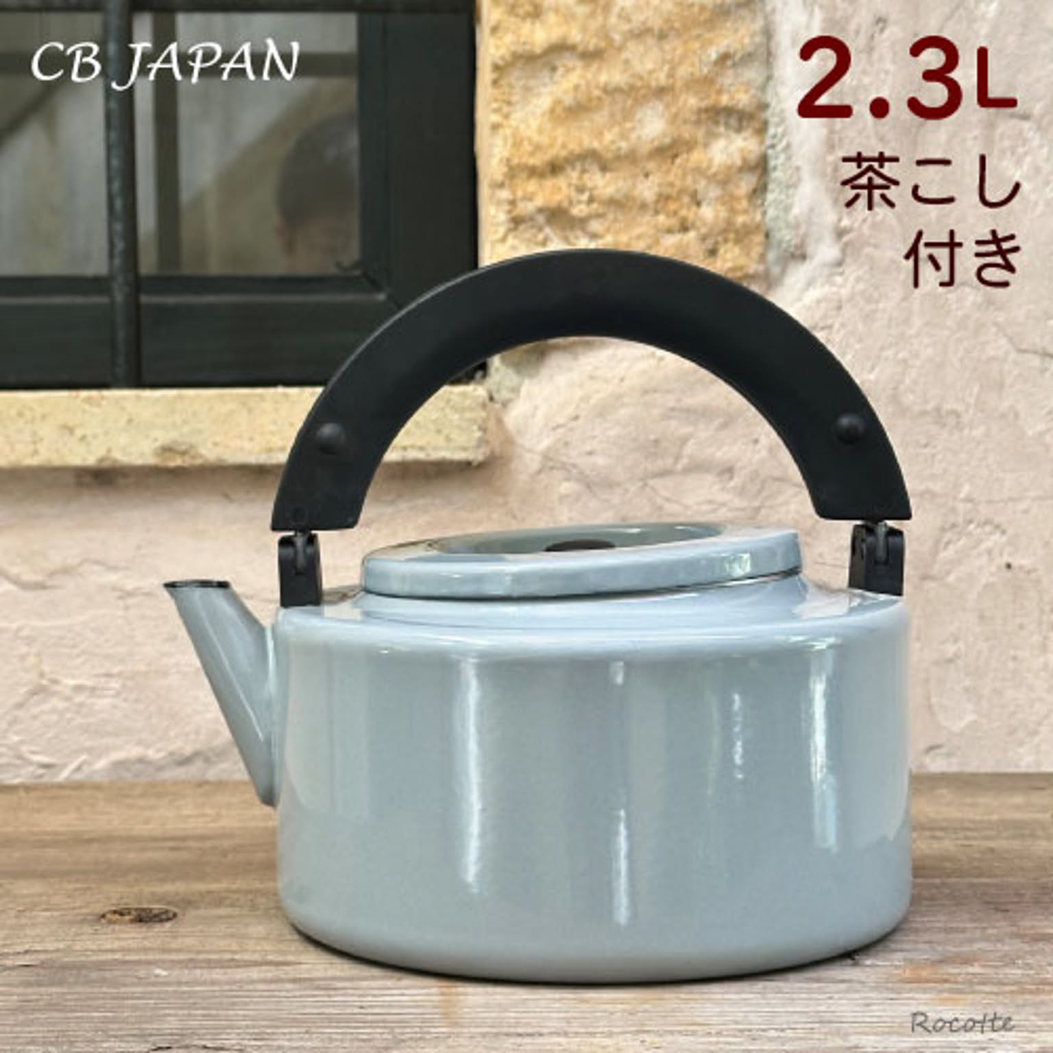 コパン フラットケトル やかん 2L 茶こし付 ホーロー ステンレス