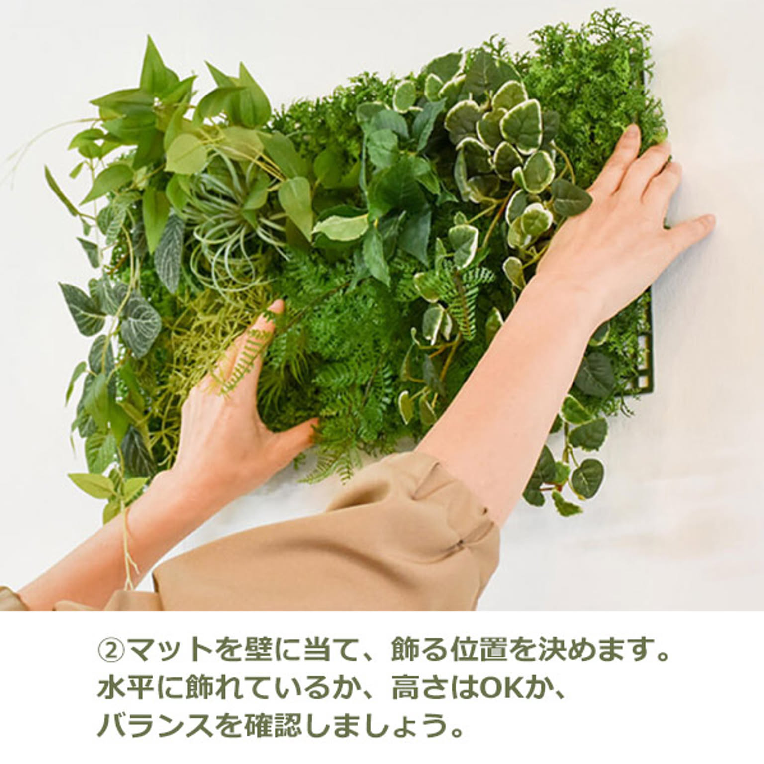 フェイクグリーン