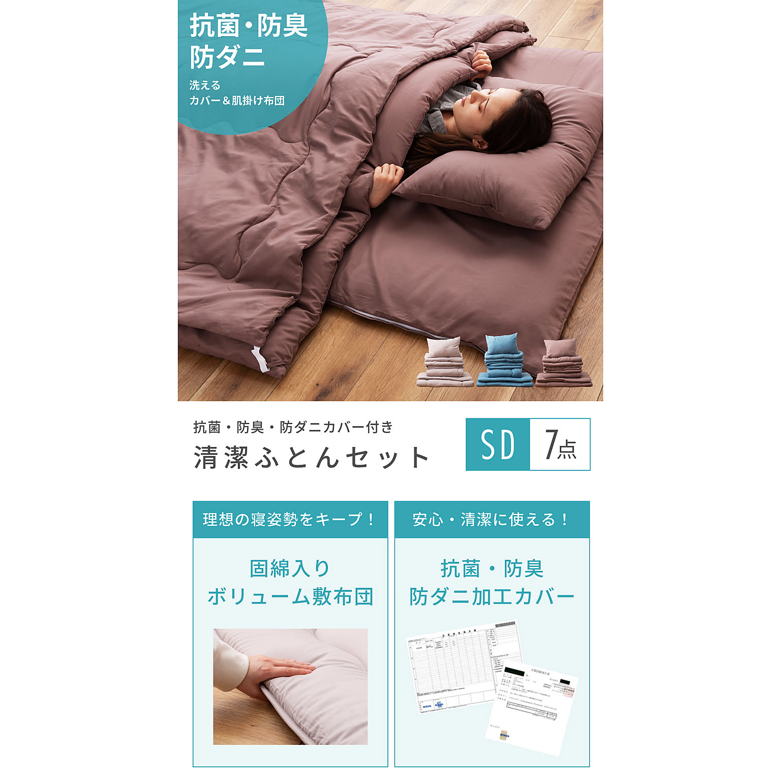 布団セット