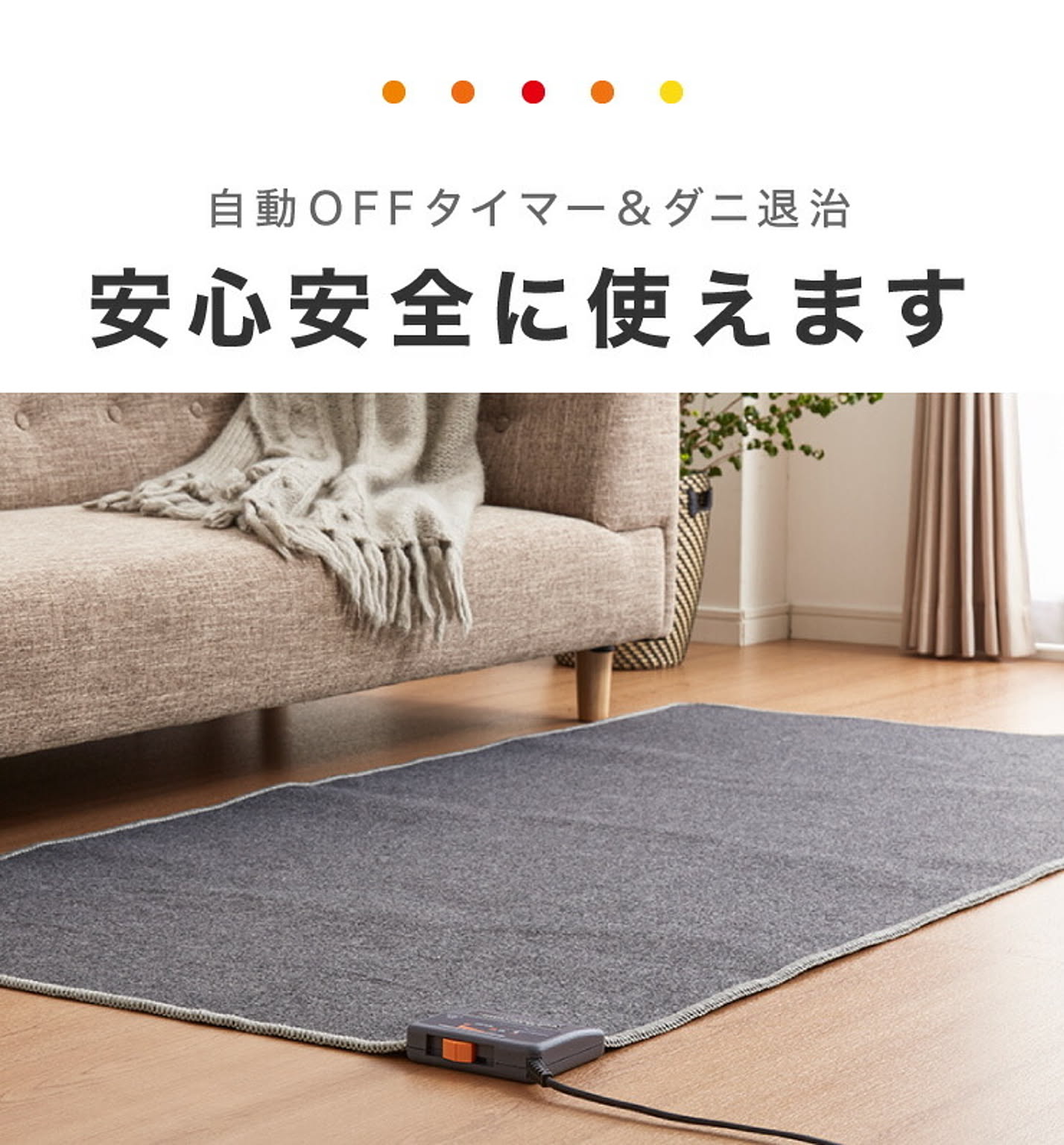 ホットカーペット