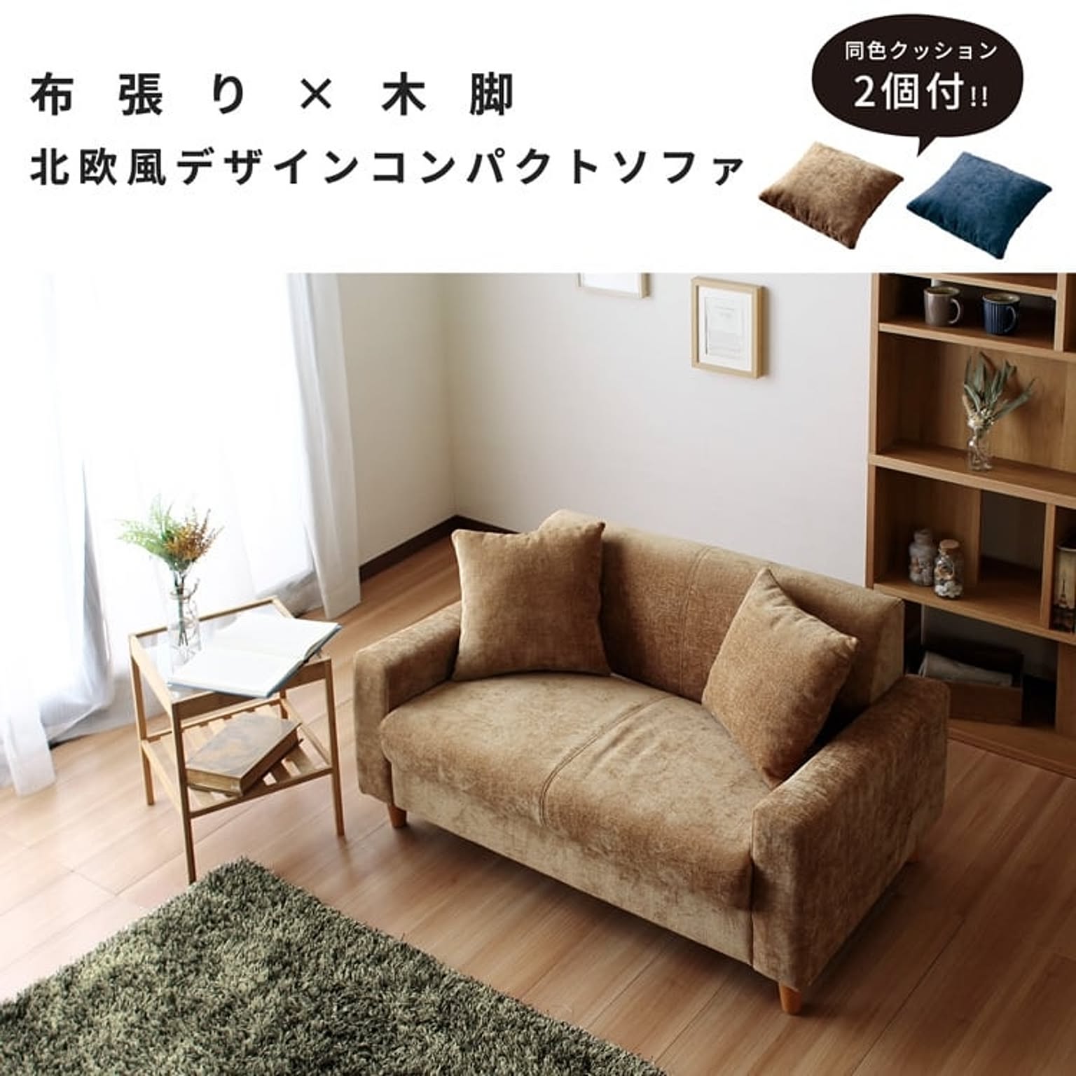 コンパクトソファ