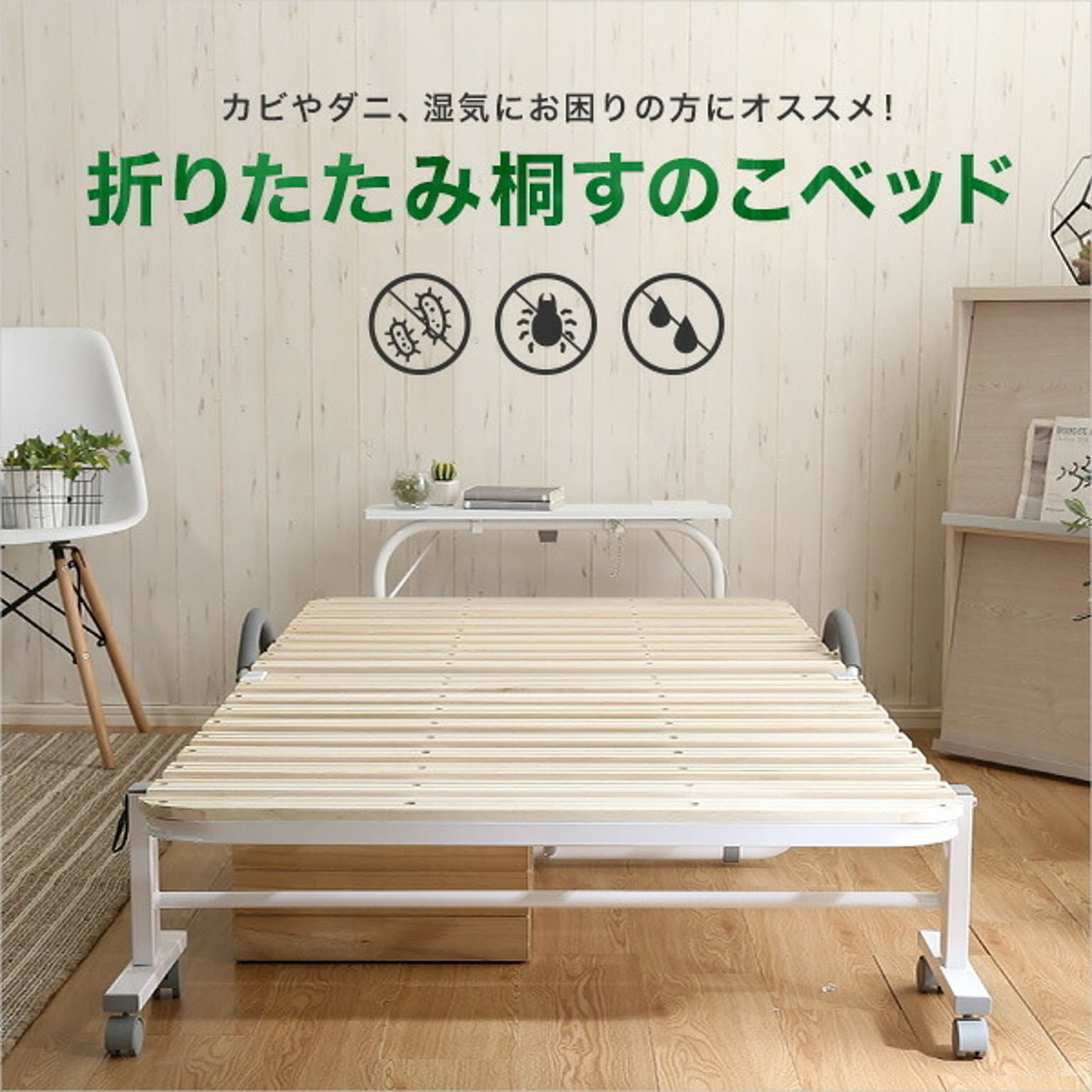 すのこベッド