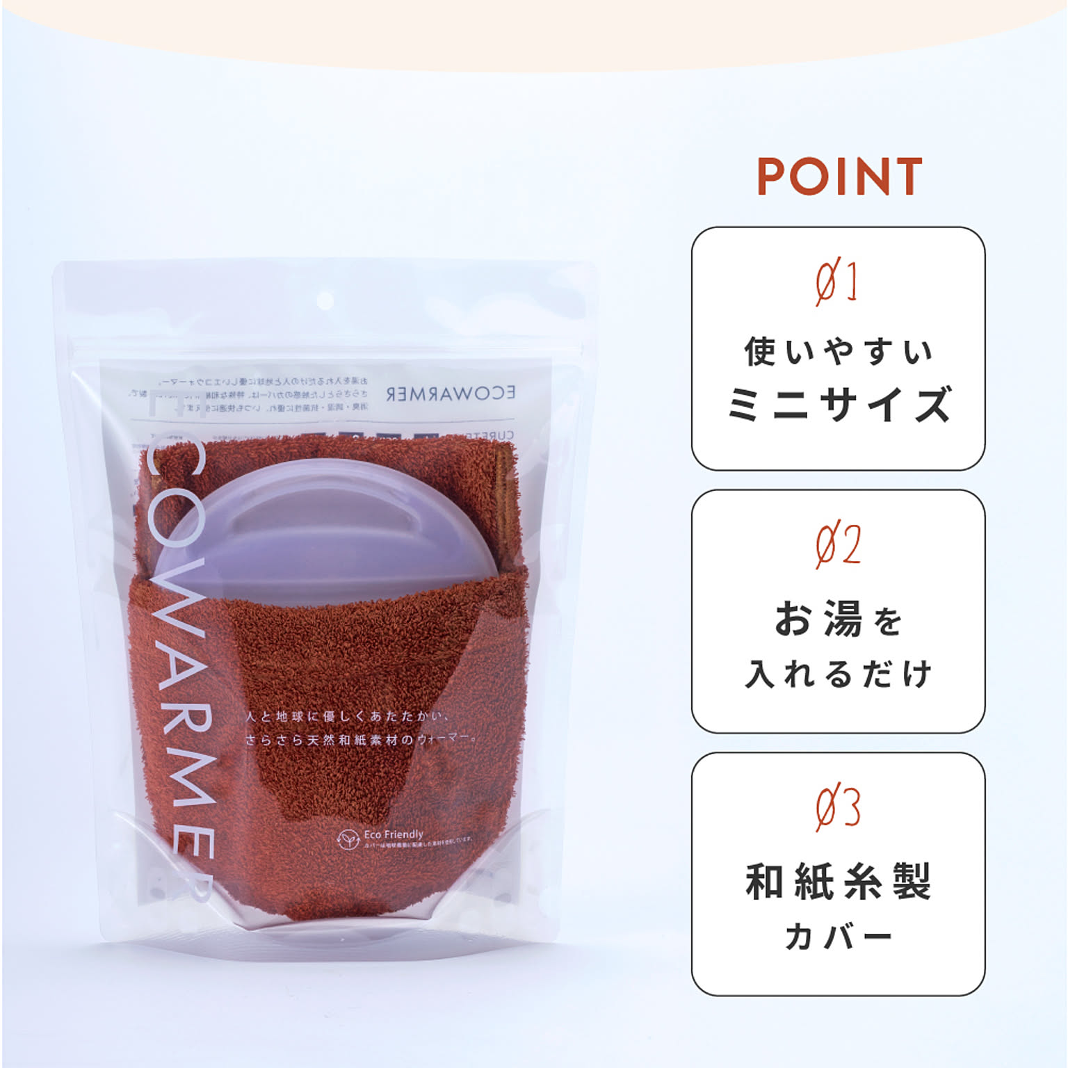防寒グッズ