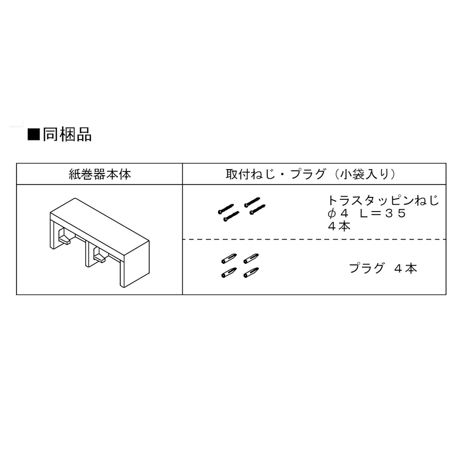 トイレットペーパーホルダー