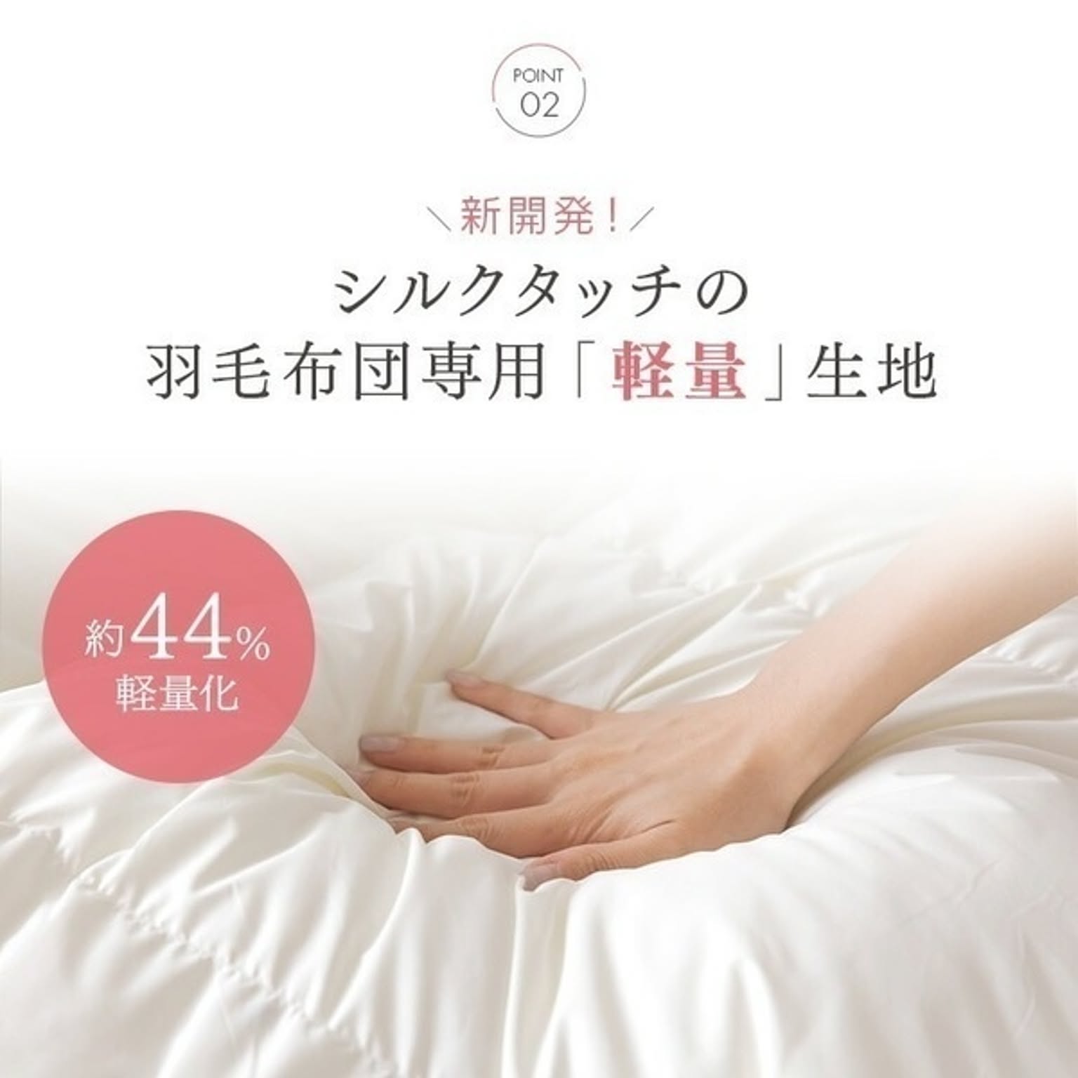 羽毛布団・羽根布団