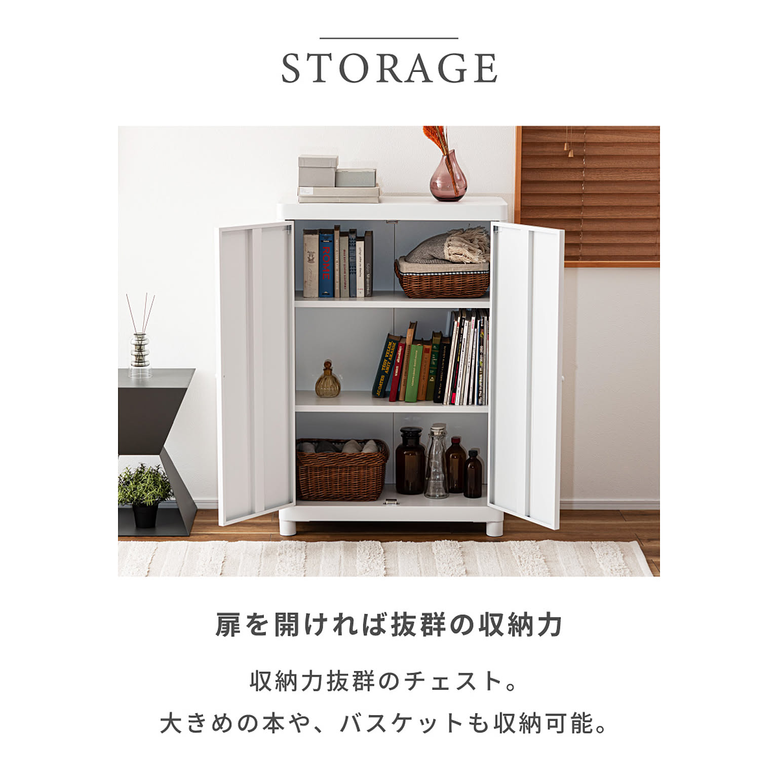 タンス・チェスト