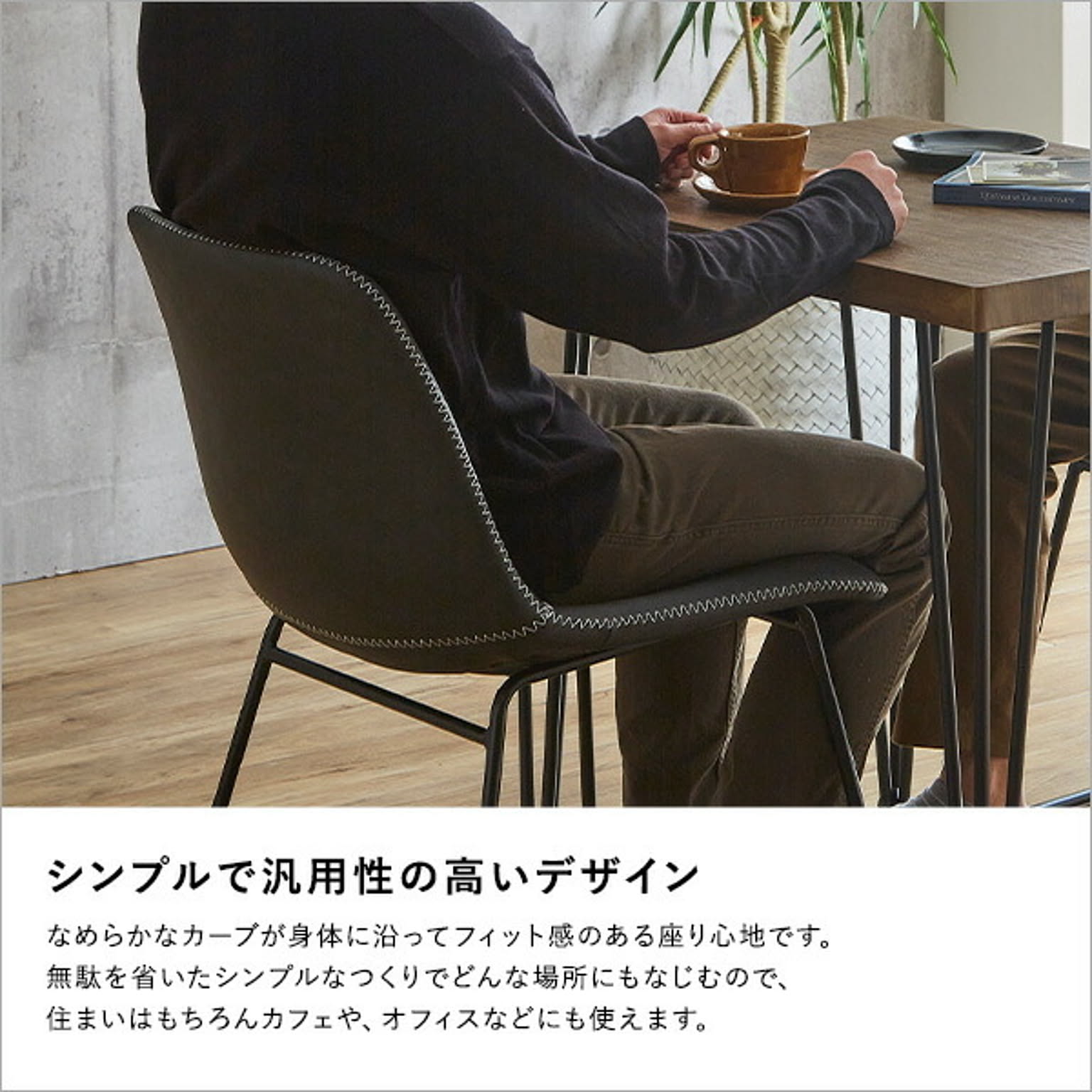 ダイニングチェア