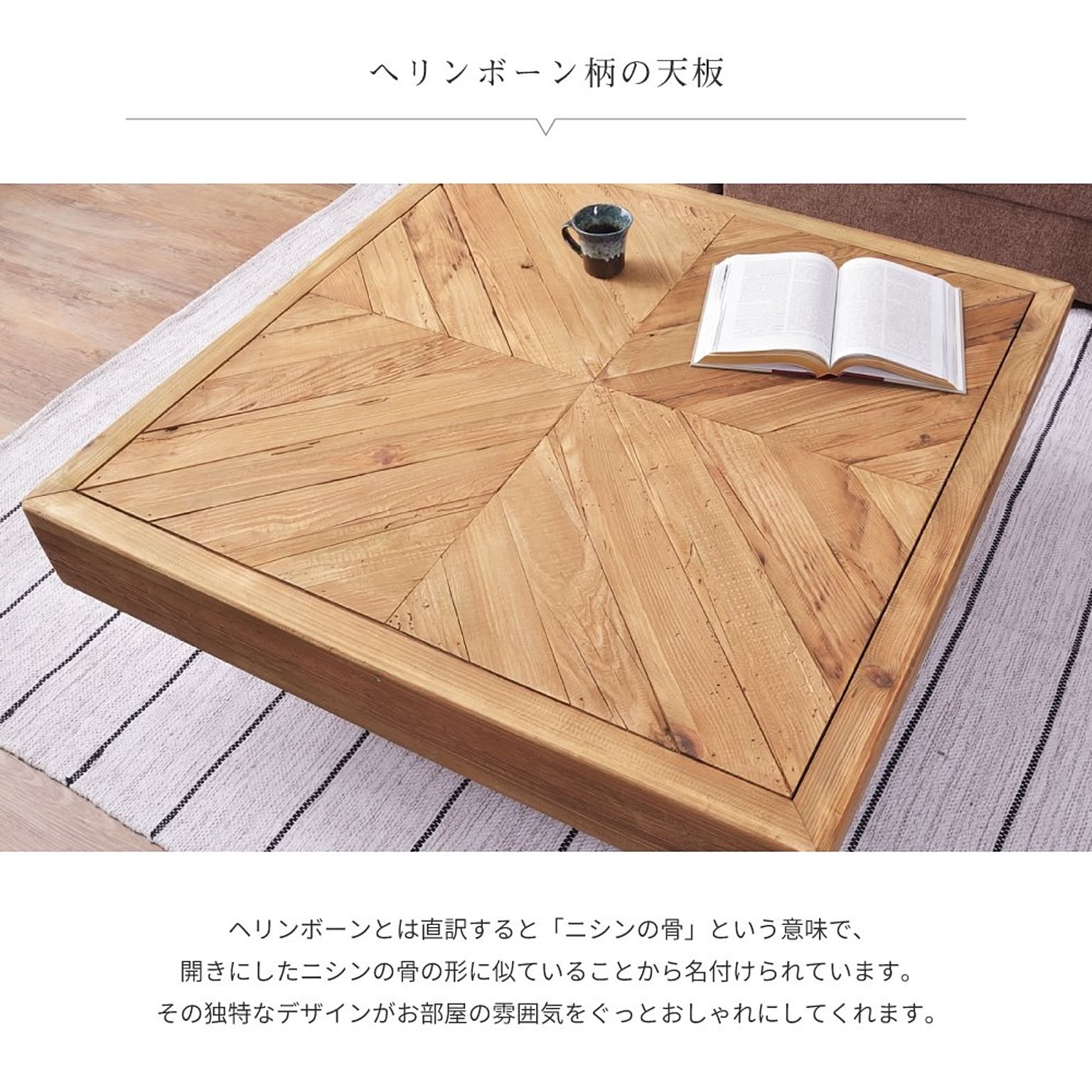 センターテーブル・ローテーブル