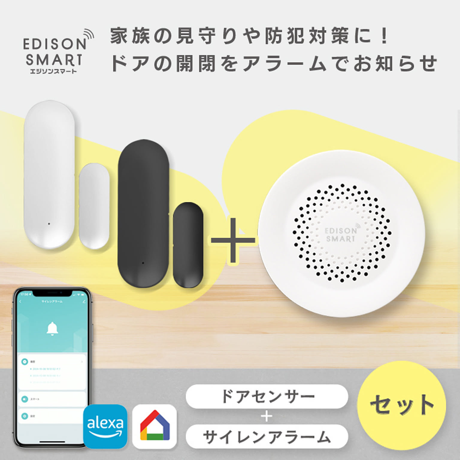 防災グッズ・耐震グッズ・防犯グッズ