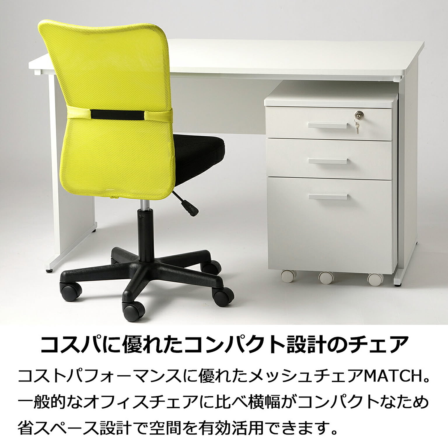 デスクチェア・ワークチェア