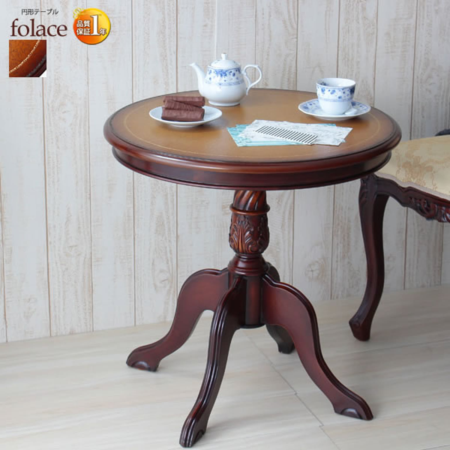 円卓 ダイニングテーブル コーヒーテーブル カフェテーブル【folace】 ブラウン(brown) (ロマンティック) 円形 丸型 アンティーク調 
