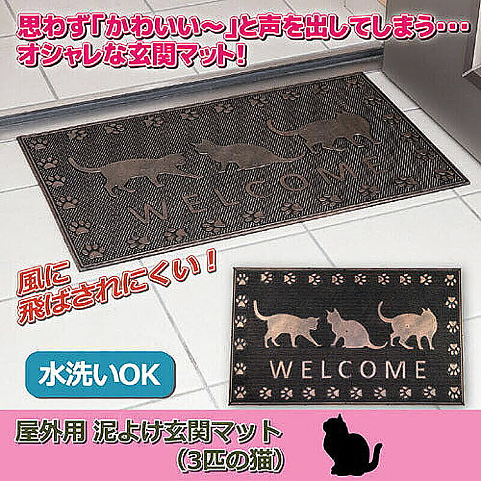 玄関マット