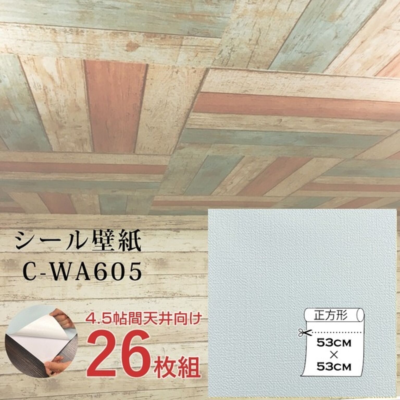 超厚手 壁紙シール 壁紙シート 天井用 4.5帖 C-WA605 ライトグレー 26枚組 ”premium” ウォールデコシート
