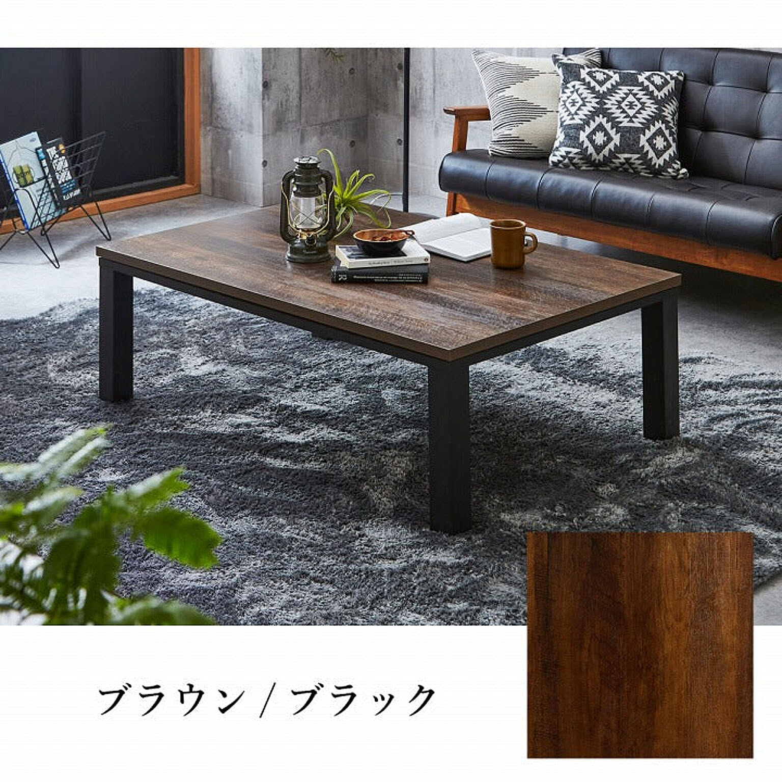 ヴィンテージ こたつ台 80×120cm  イケヒコ イケヒコ・コーポレーション 1380000003052