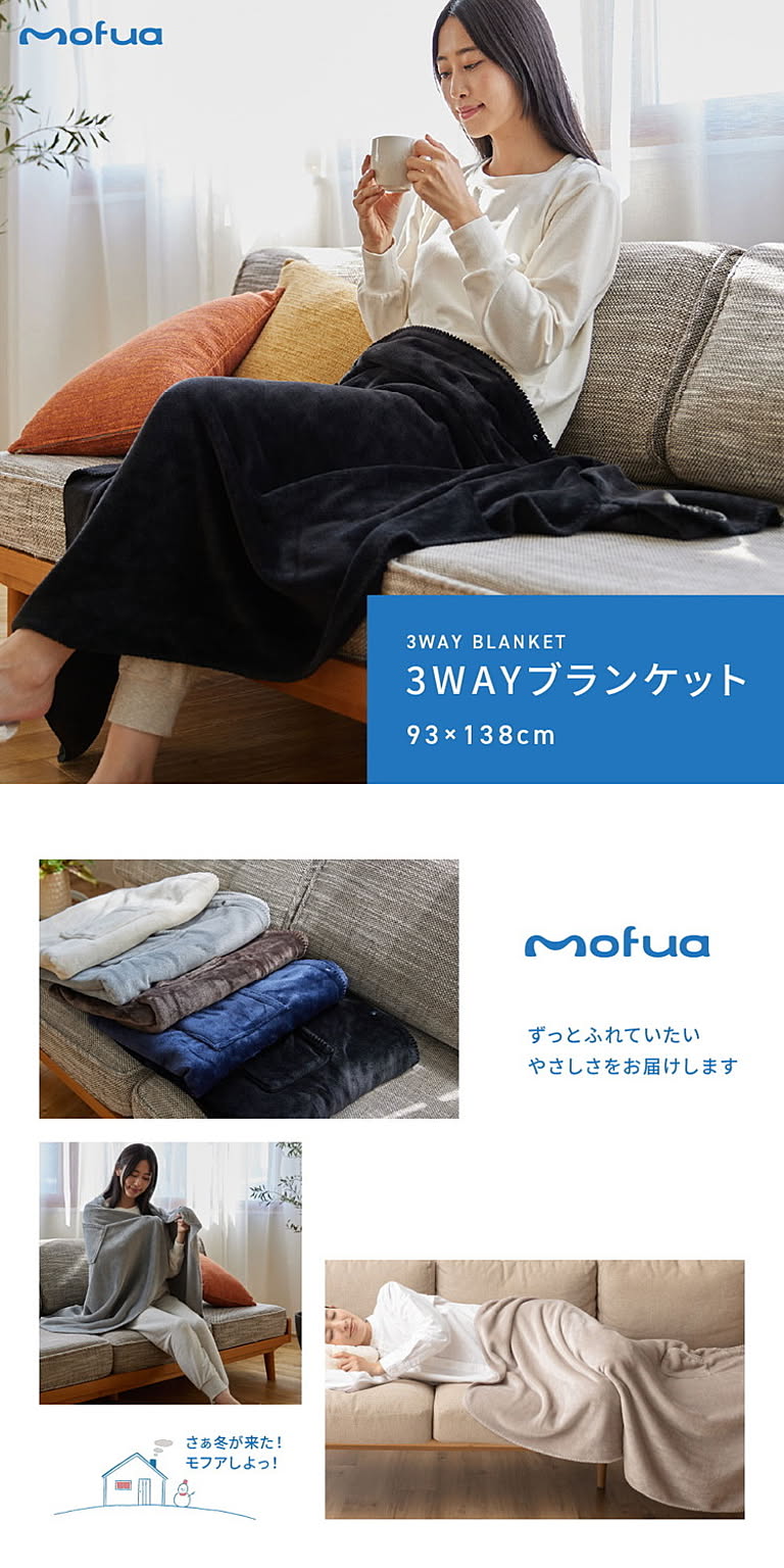 ブランケット・毛布