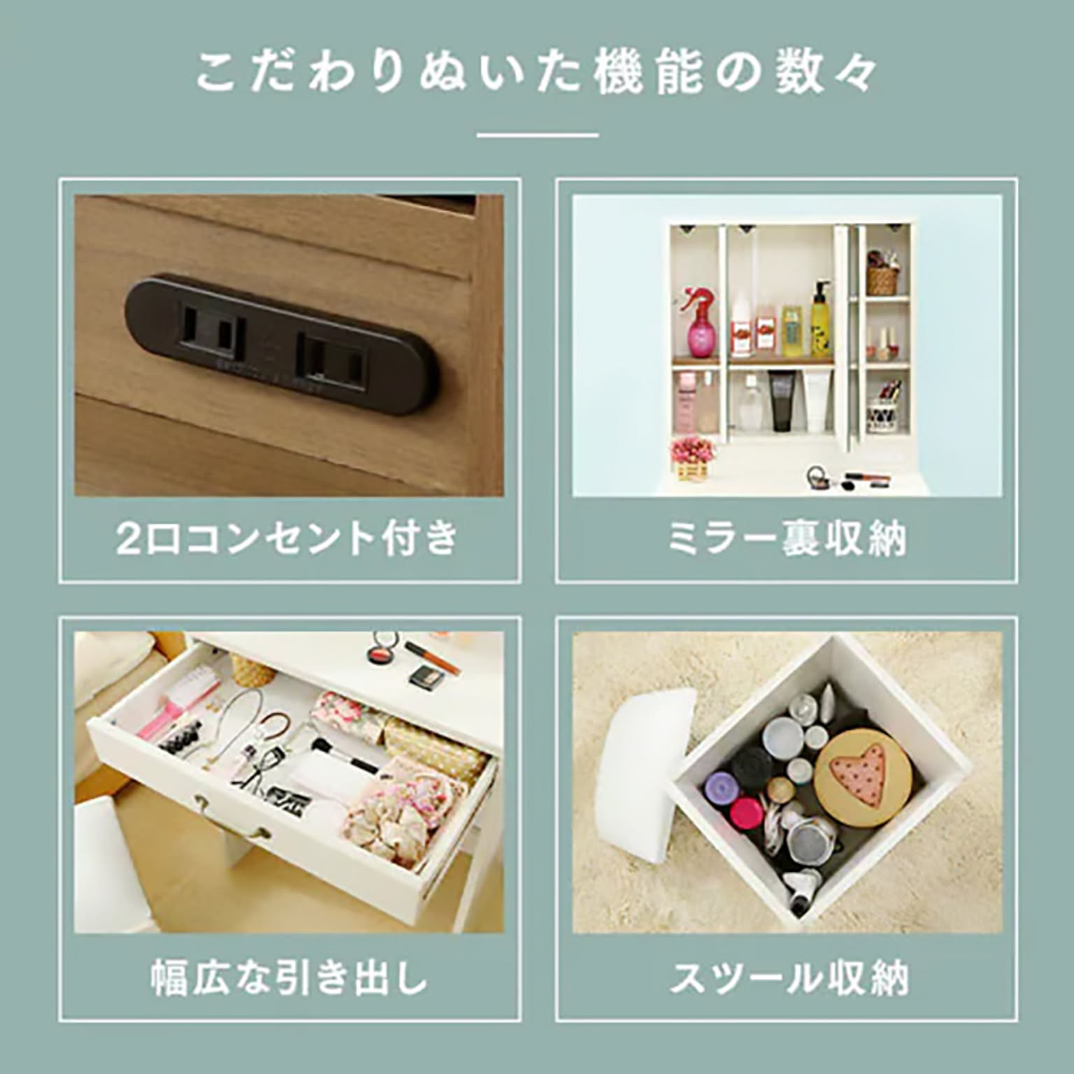 ドレッサー・鏡台