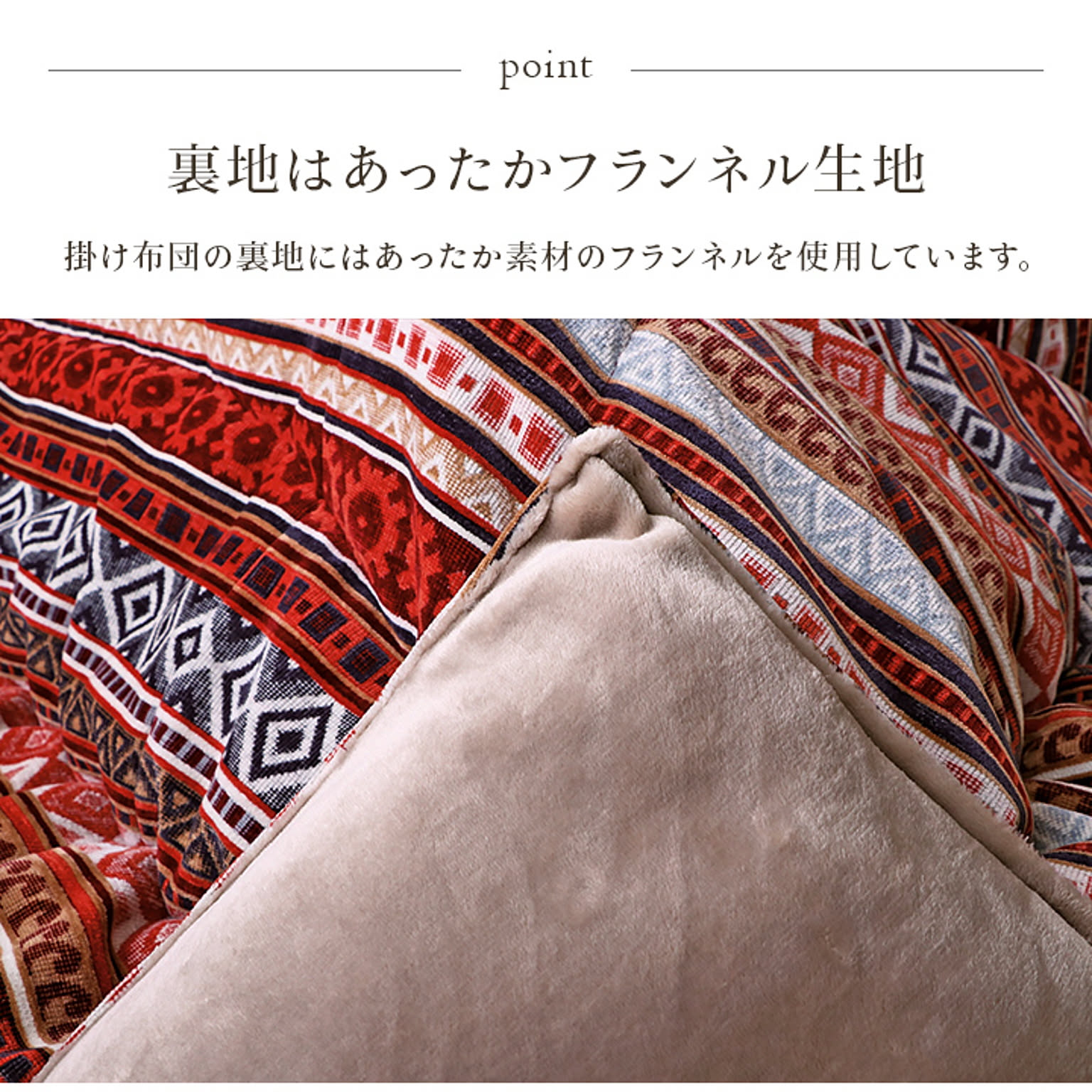 こたつ布団