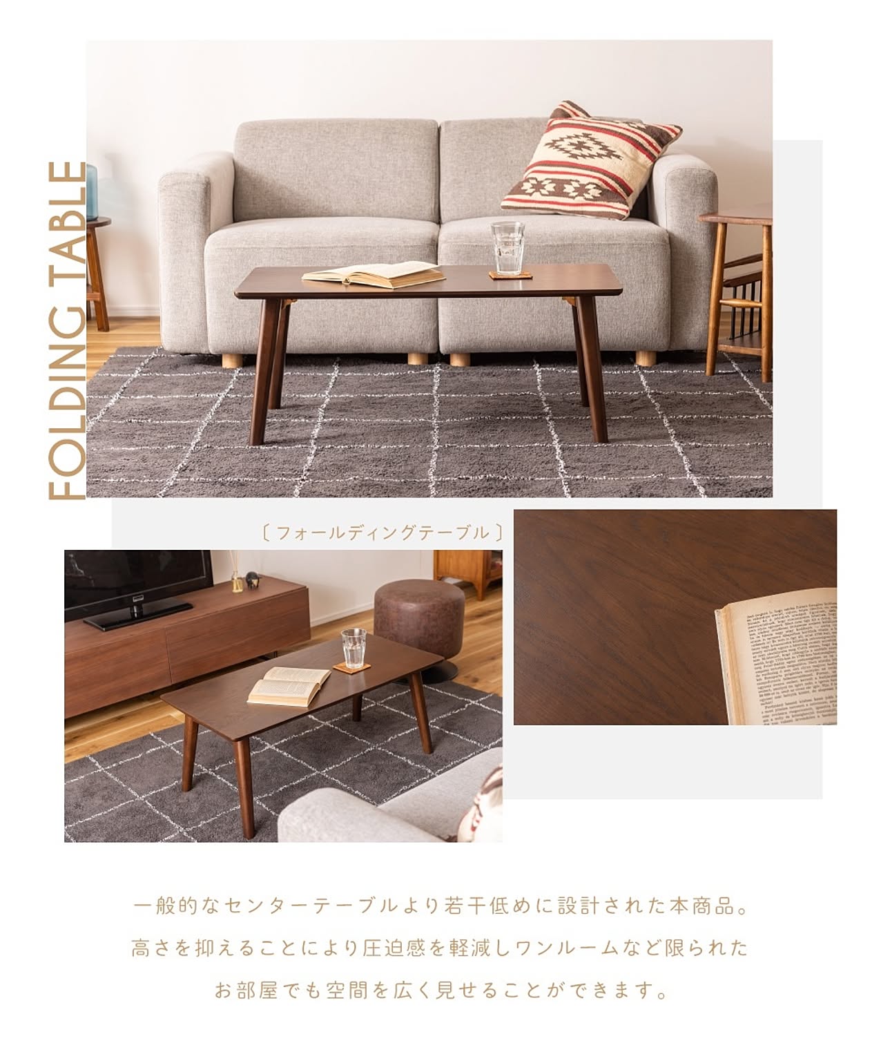センターテーブル・ローテーブル