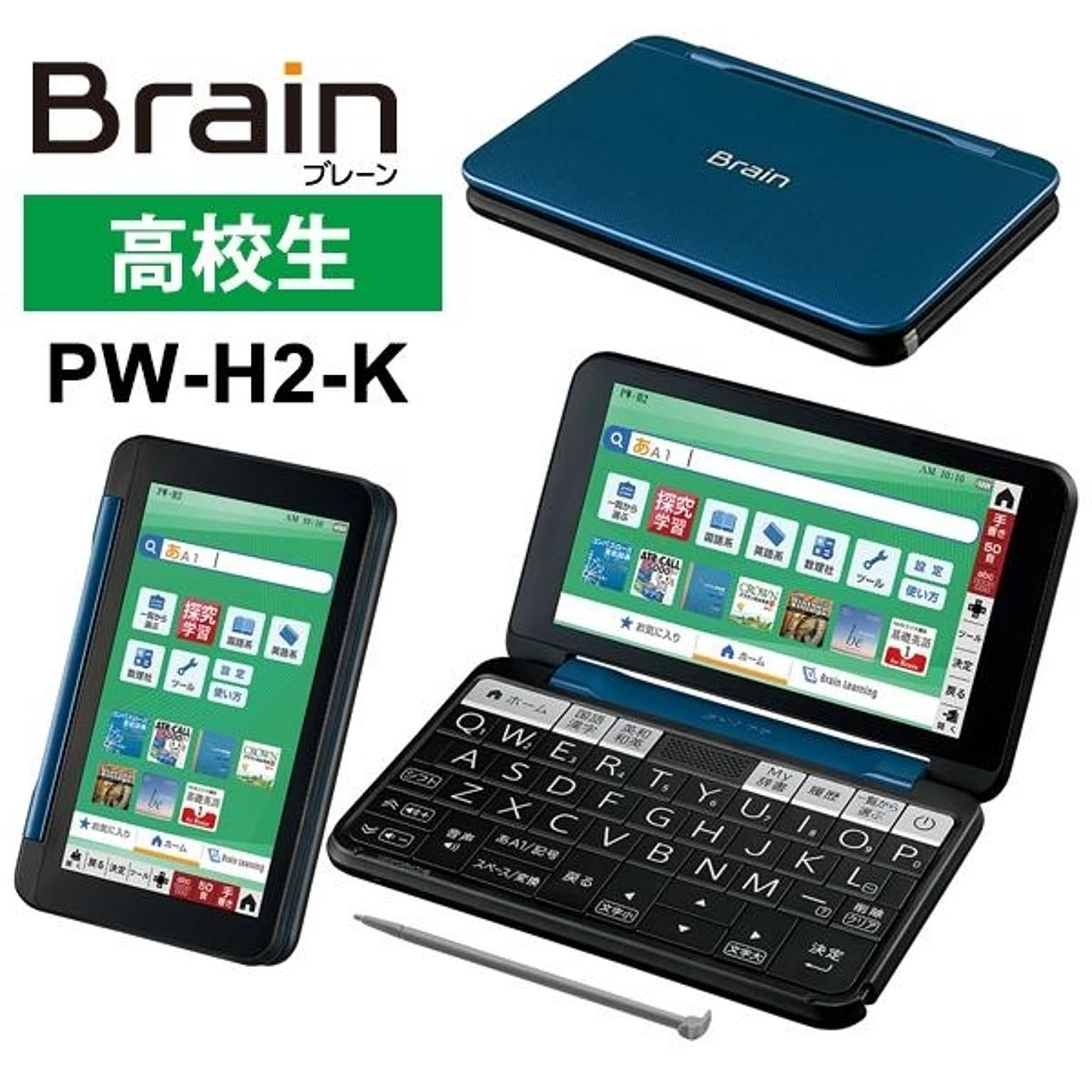 シャープ 電子辞書 BRAIN 高校生モデル(6教科対応) PW-H2-K(ネイビー系) 2022年発売モデル 通販  家具とインテリアの通販【RoomClipショッピング】