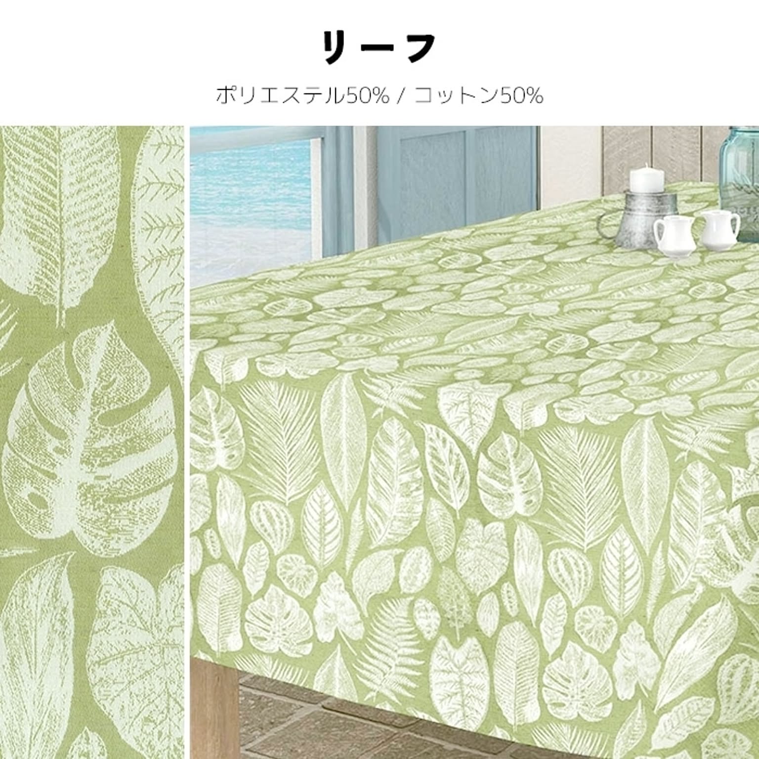 テーブルクロス