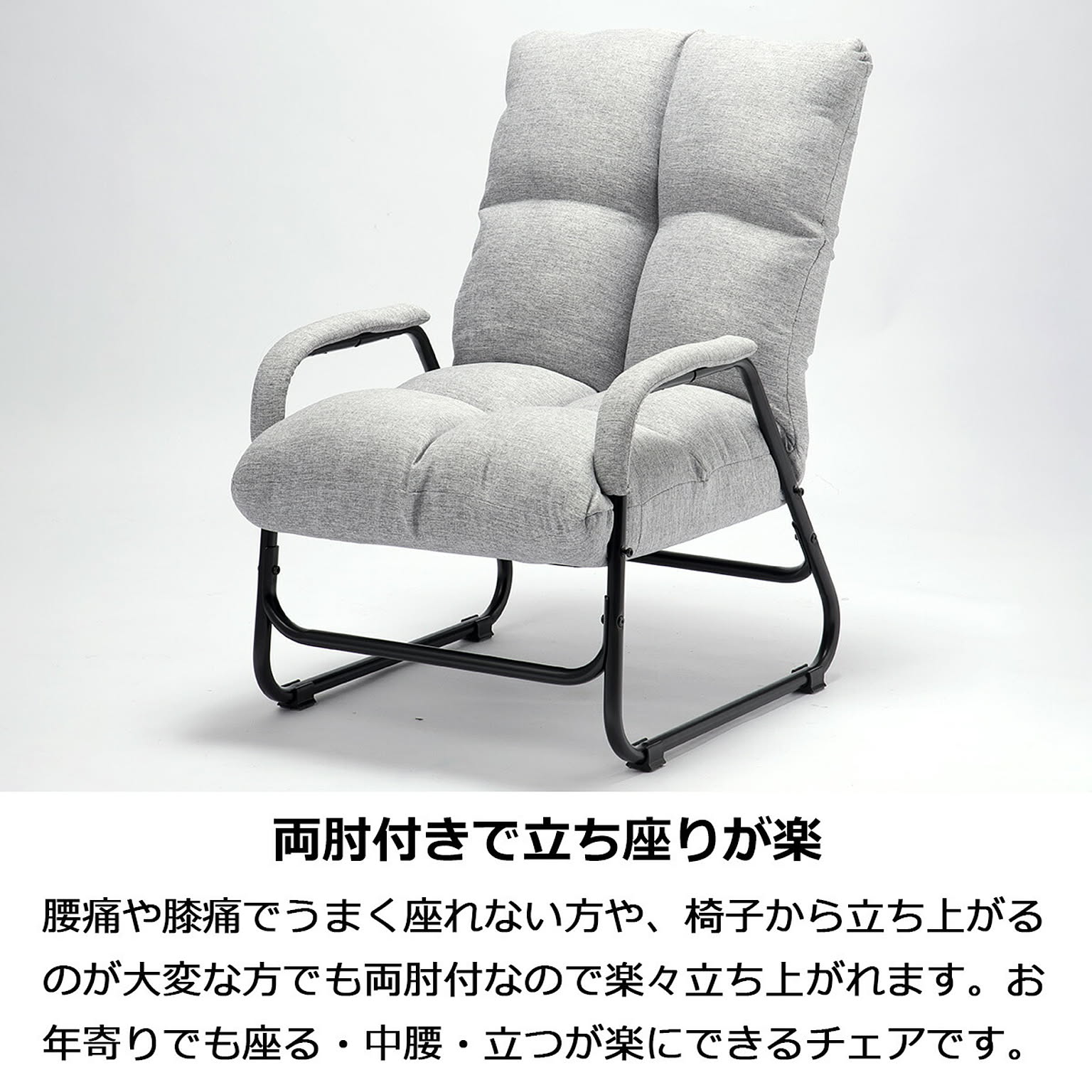リクライニングチェア
