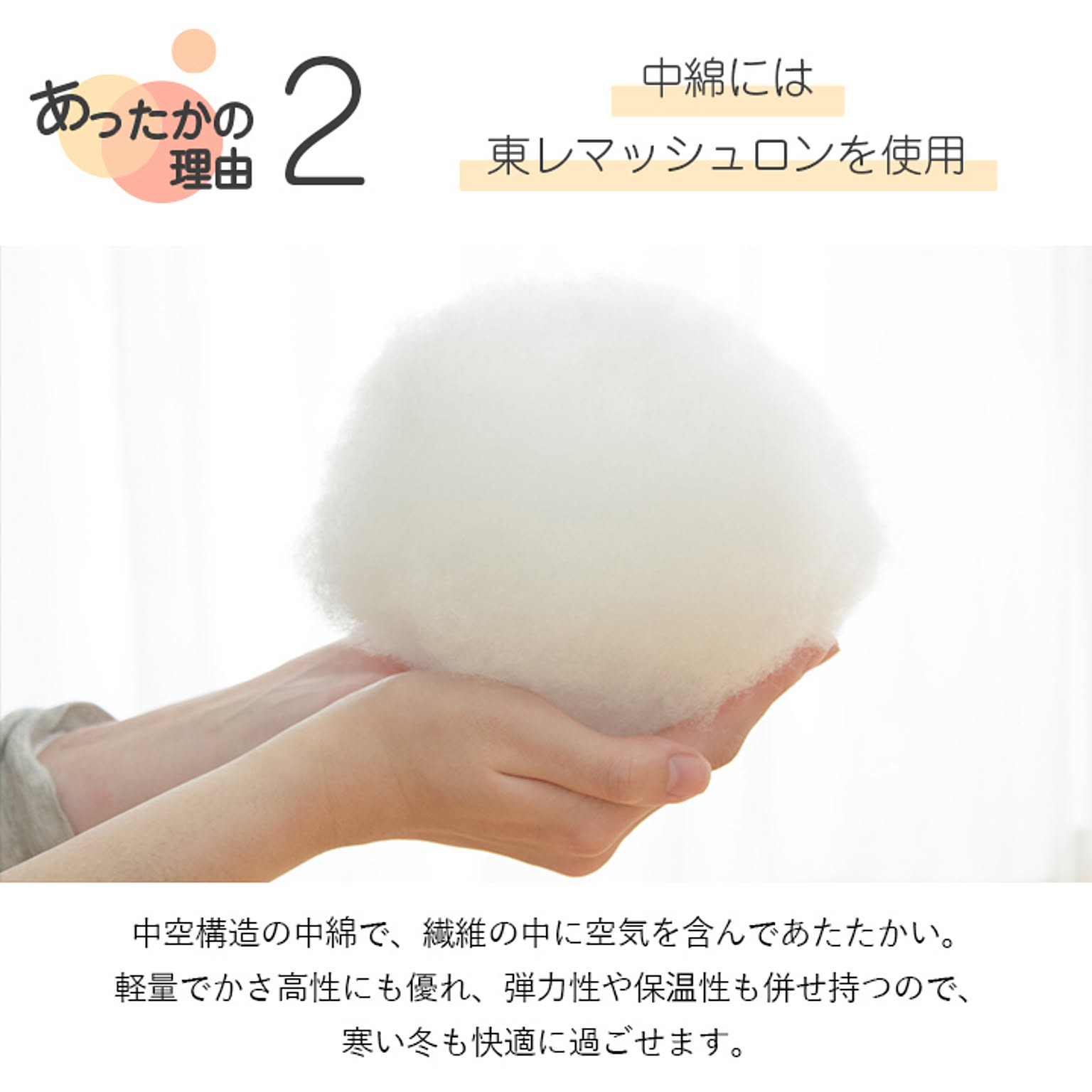 羽毛布団・羽根布団