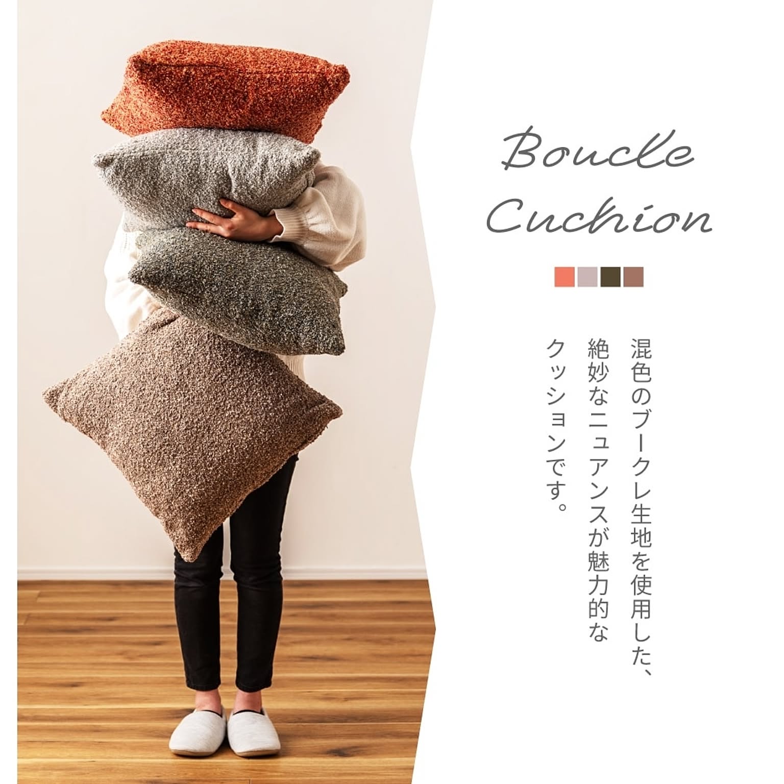 クッション