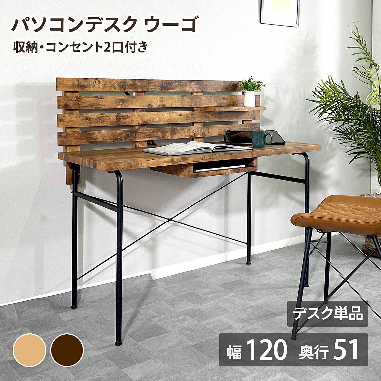 パソコンデスク・ワークデスク