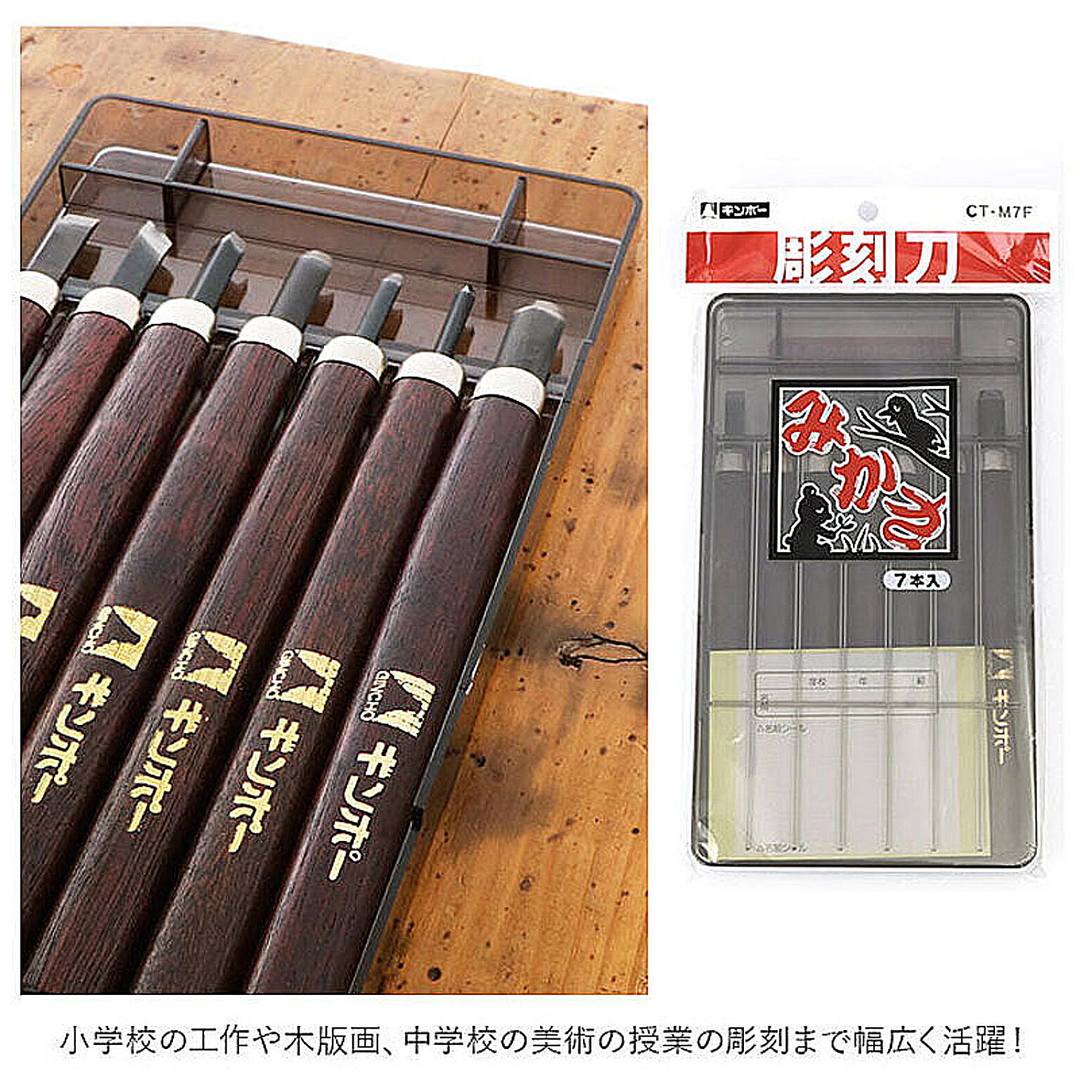 ギンポー 彫刻刀セット みかさ 7本組 - 通販 | 家具とインテリアの通販 