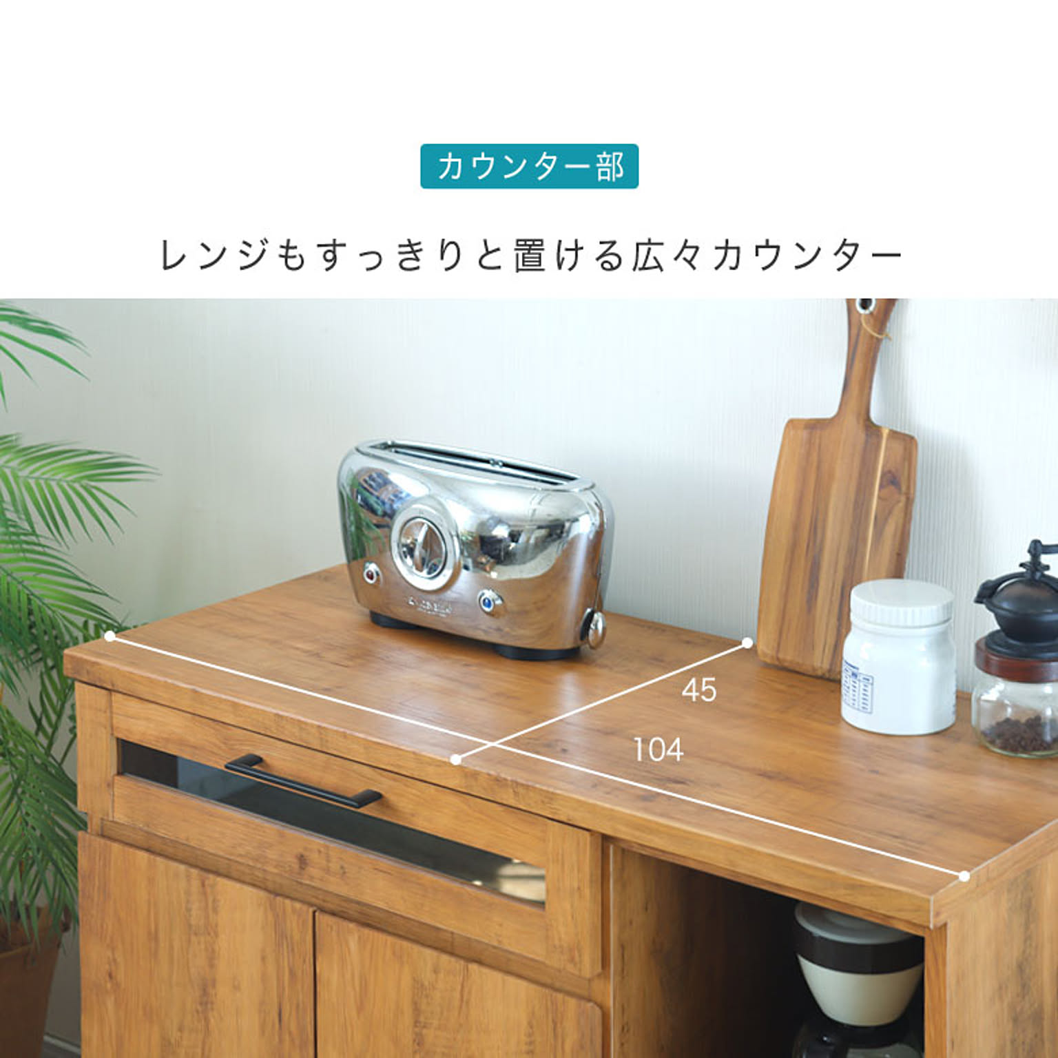 キッチンカウンター・カウンターワゴン