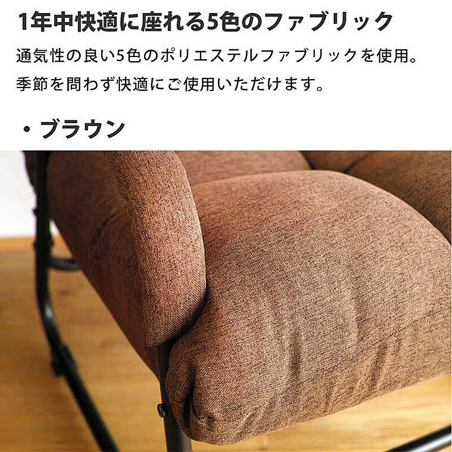 リクライニングチェア