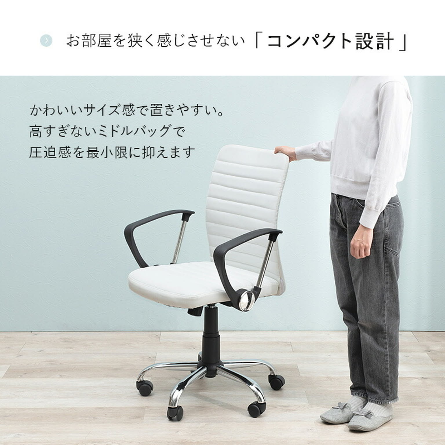 デスクチェア・ワークチェア