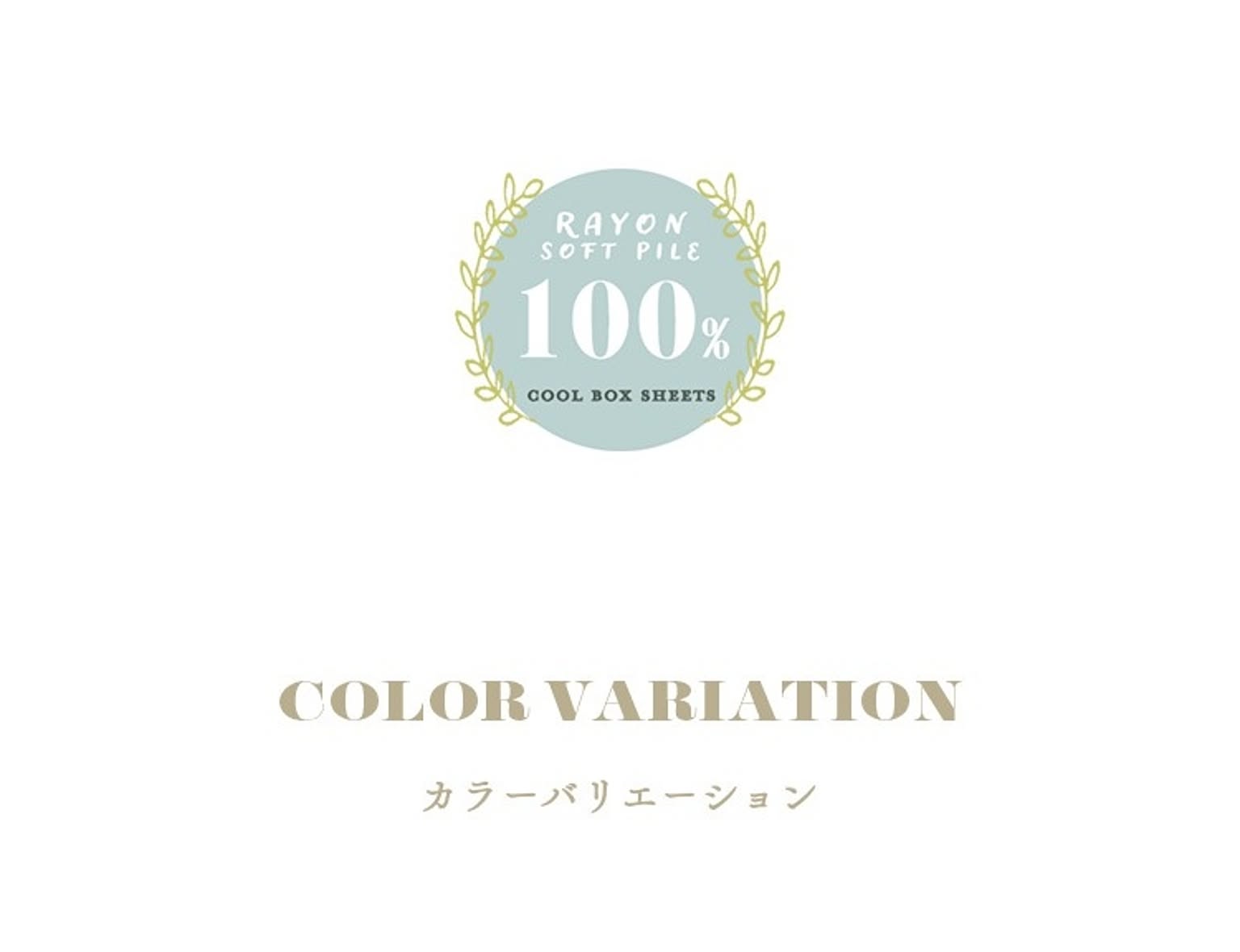 ボックスシーツ・ベッドシーツ