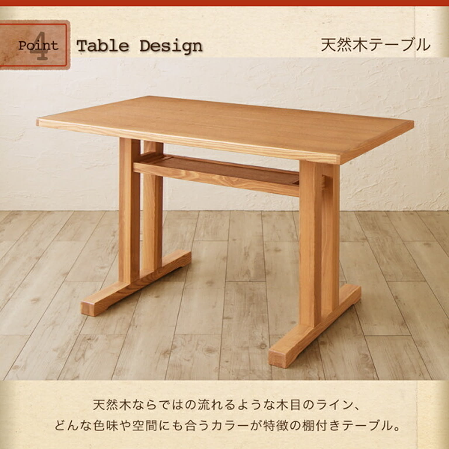 ダイニングテーブル