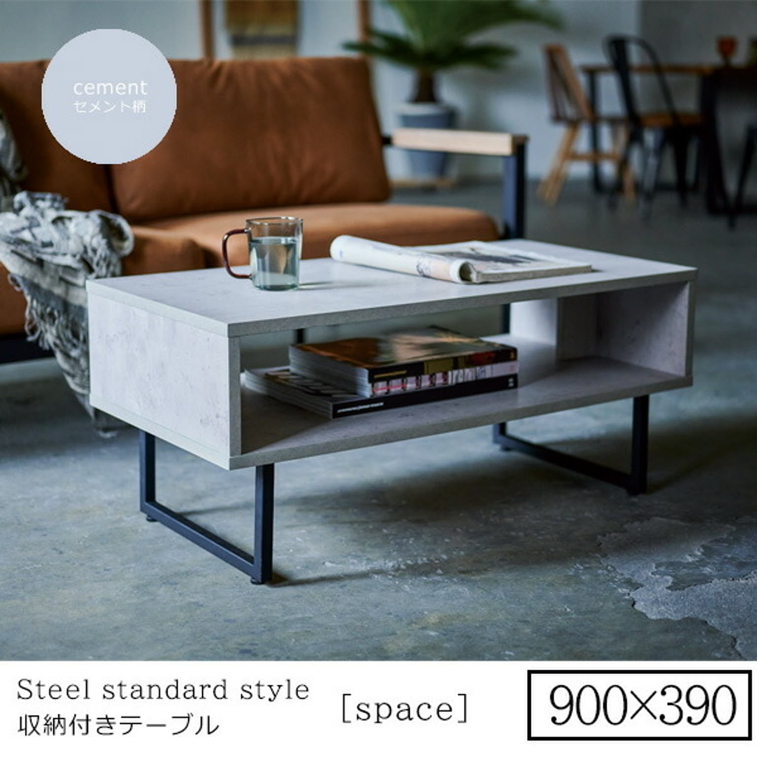 900x390 ： シンプル収納リビングテーブル 【space】セメント柄  (アーバン) センターテーブル コーヒーテーブル リビング 