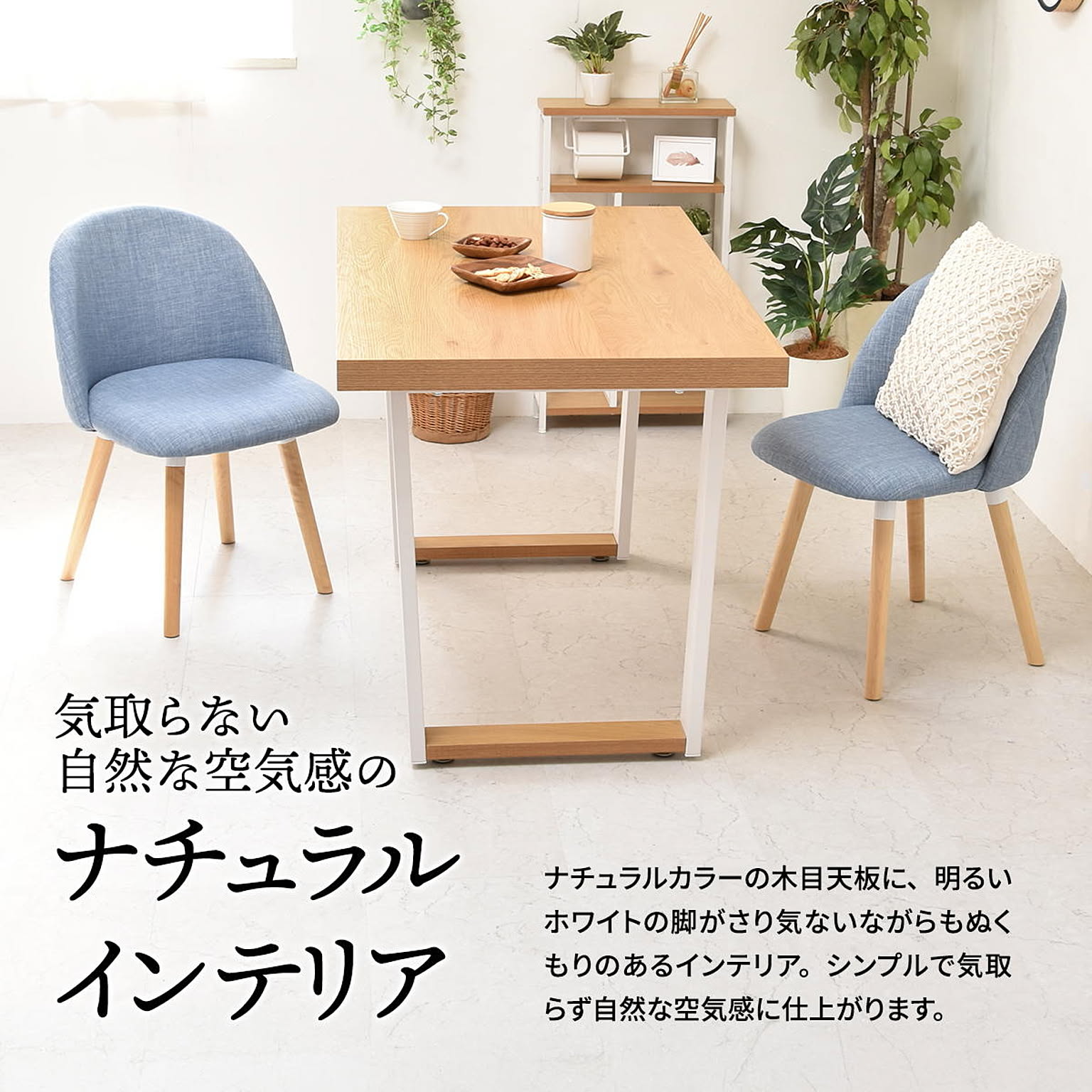 ダイニングテーブル