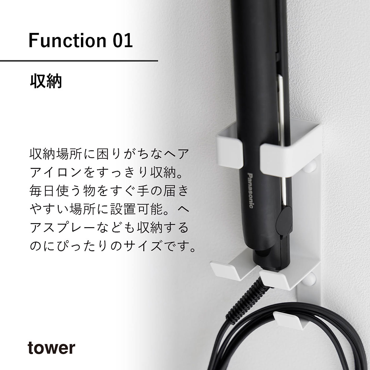 ドライヤー収納