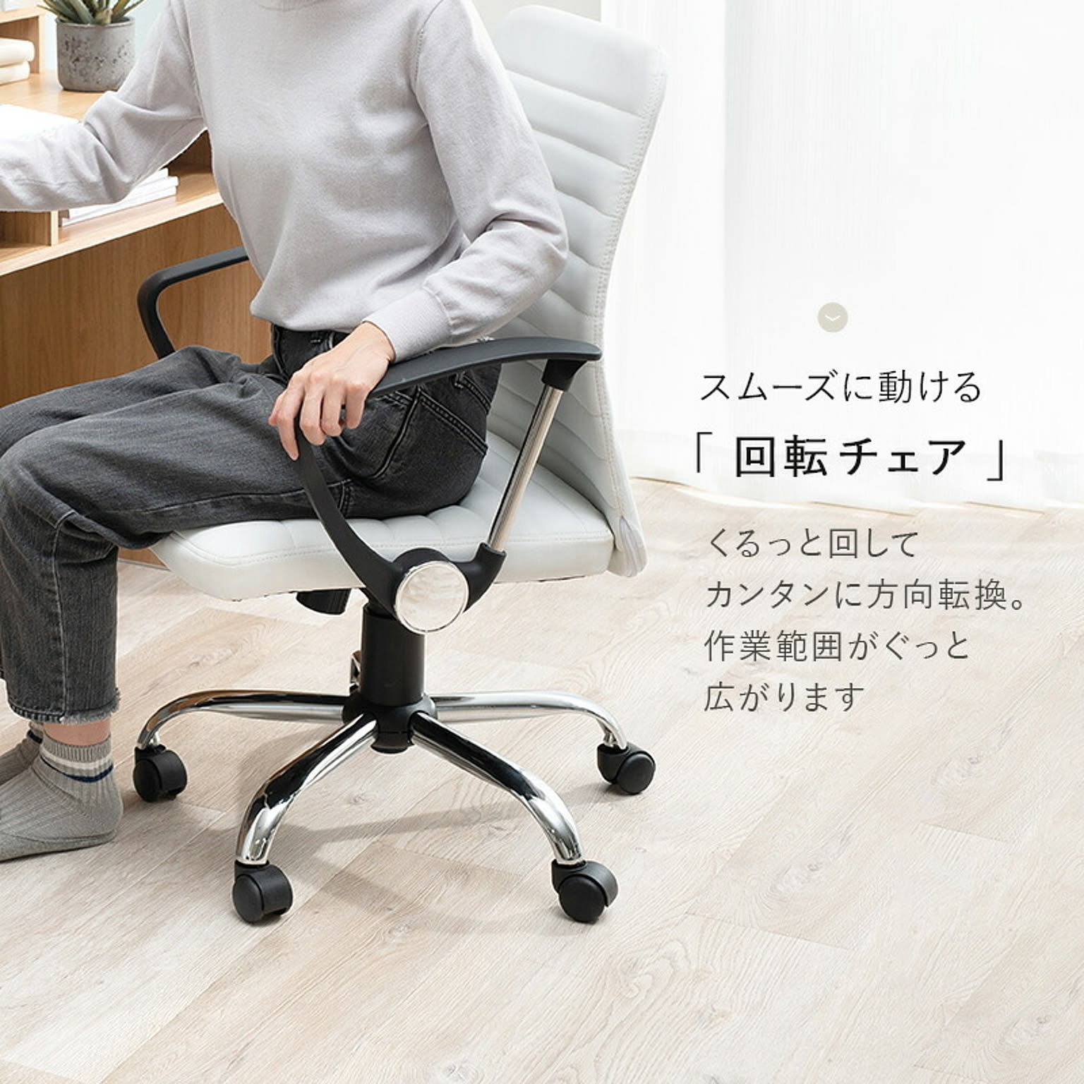 デスクチェア・ワークチェア