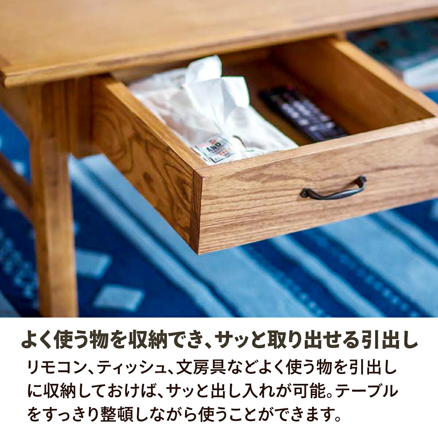センターテーブル・ローテーブル