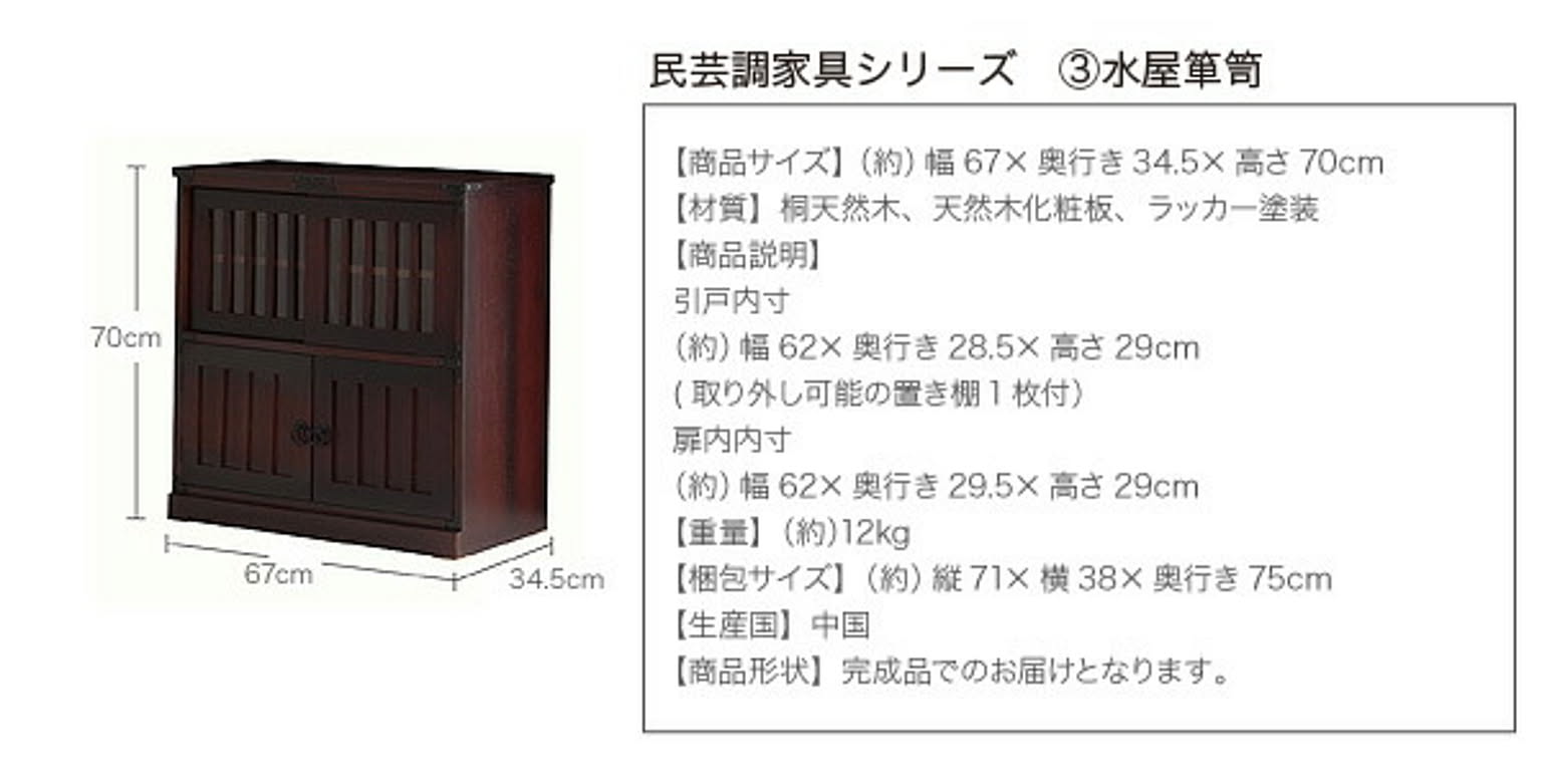 タンス・チェスト