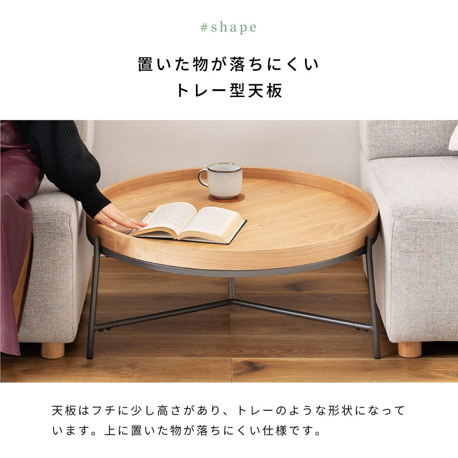 センターテーブル・ローテーブル