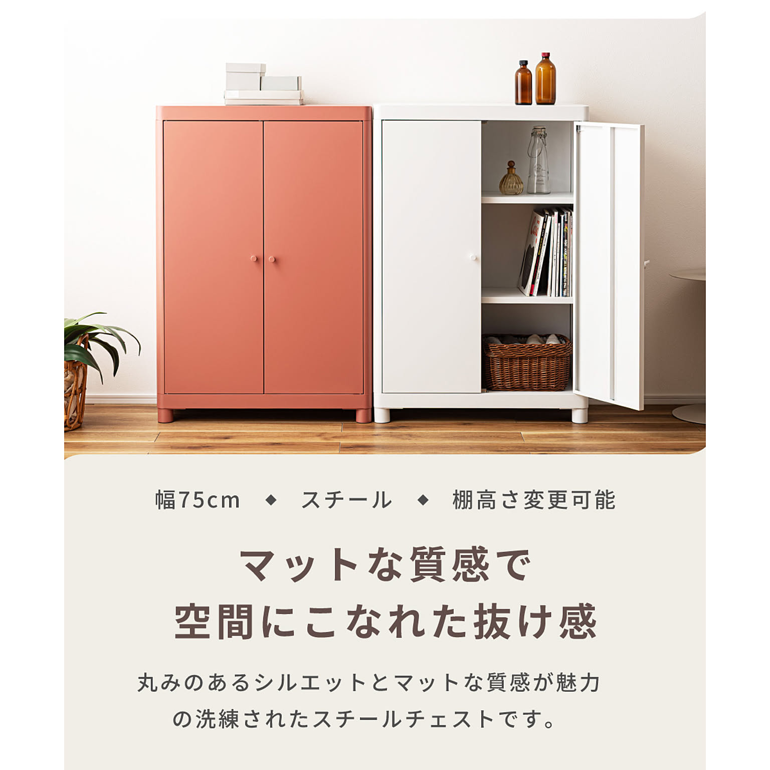 タンス・チェスト