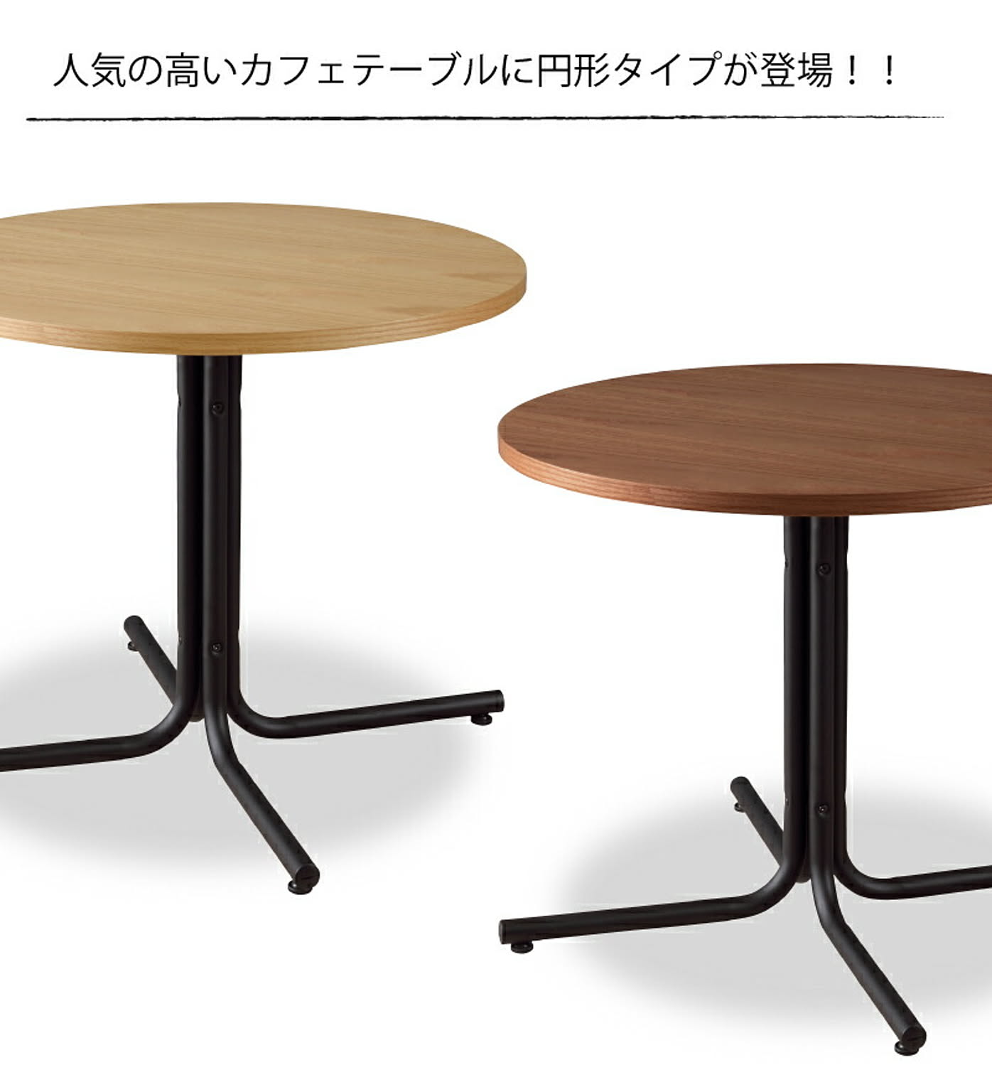 カフェテーブル・ティーテーブル
