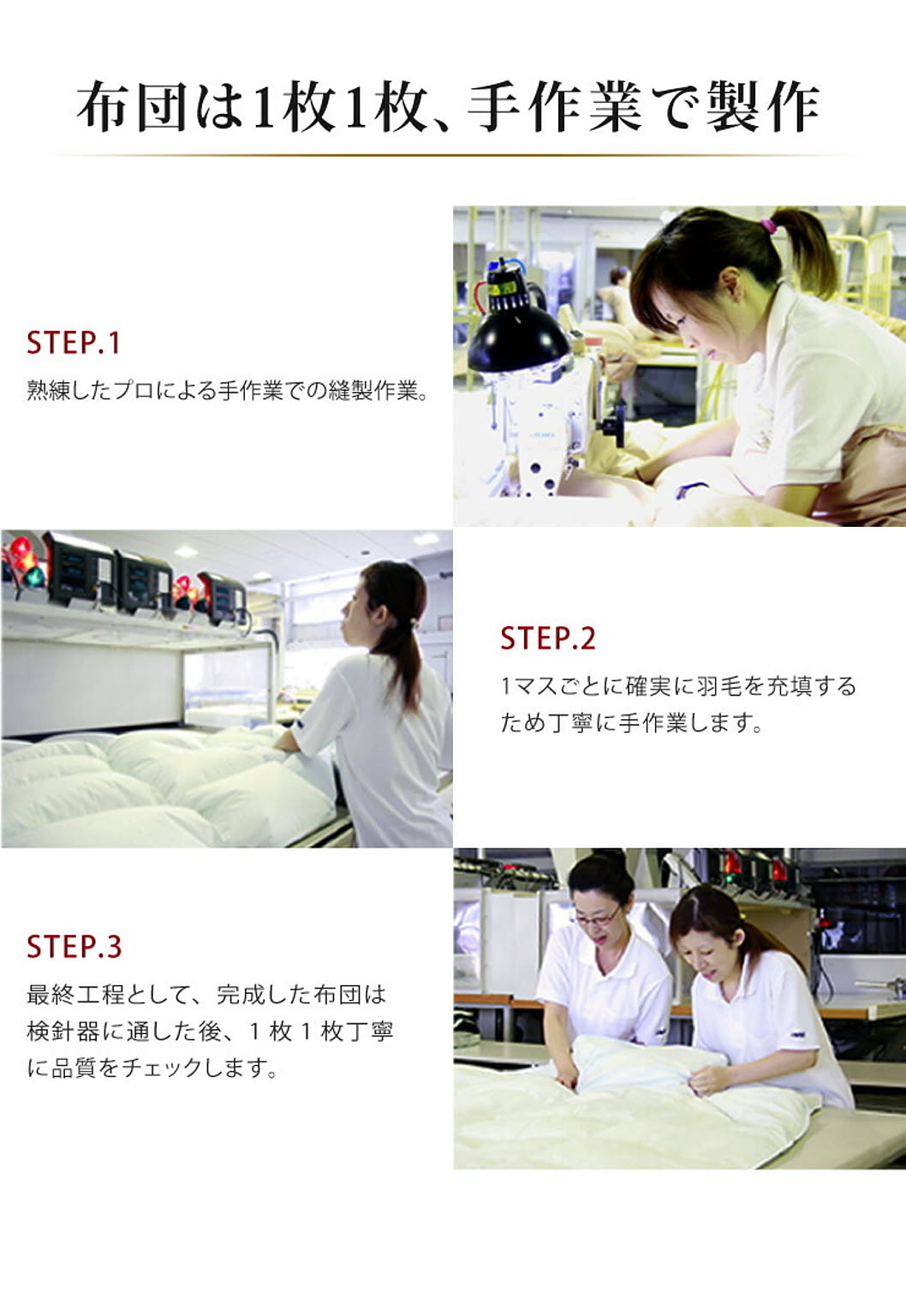 羽毛布団・羽根布団