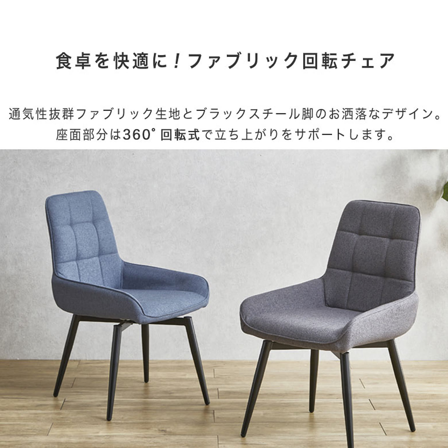 ダイニングチェア
