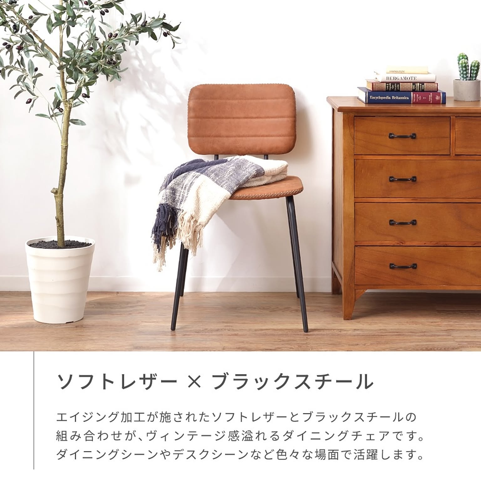 ダイニングチェア