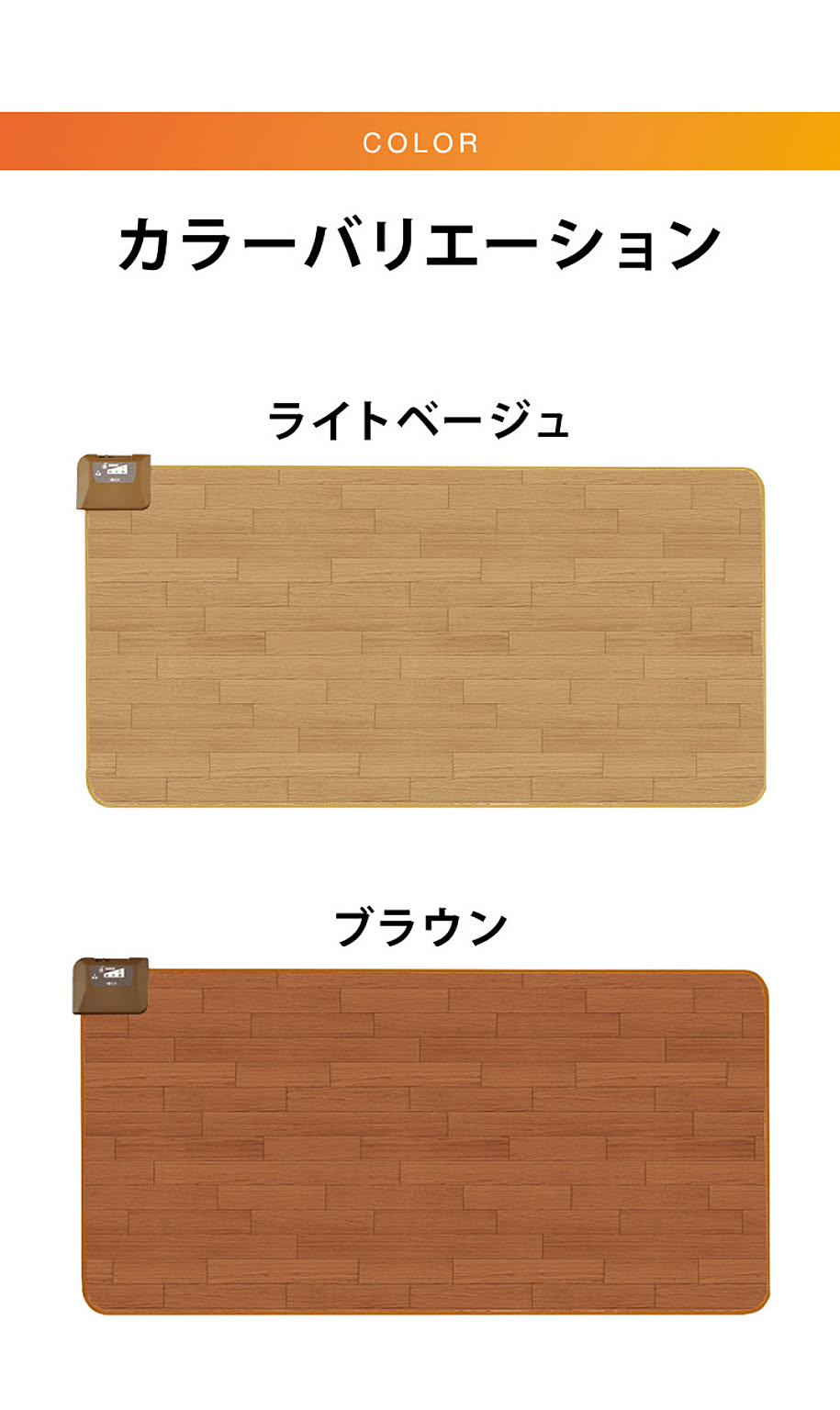 ホットカーペット