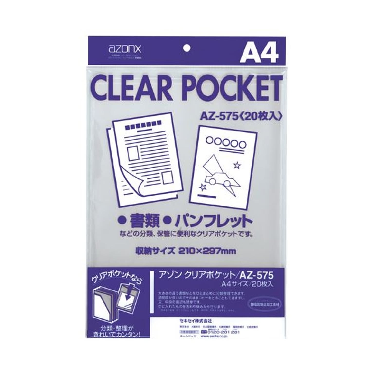 クリアケース・クリアファイル