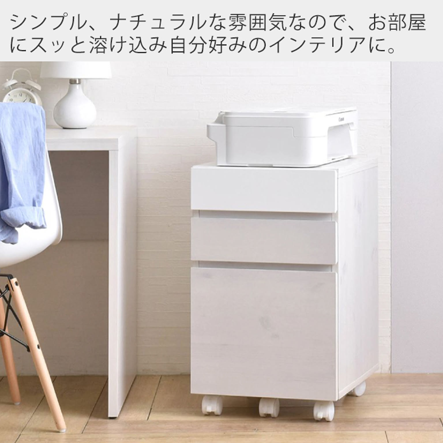 サイドチェスト・デスクワゴン