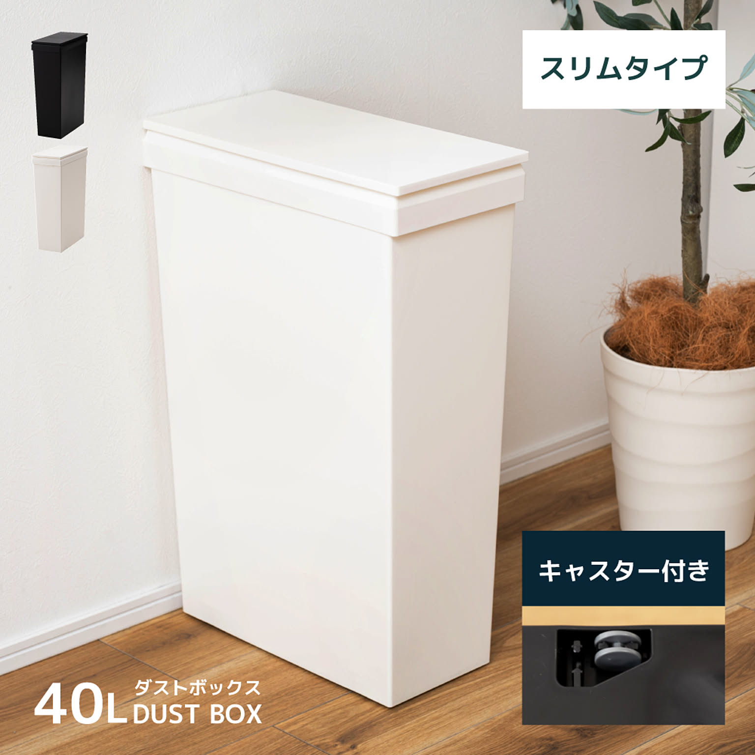 ゴミ箱・ダストボックス